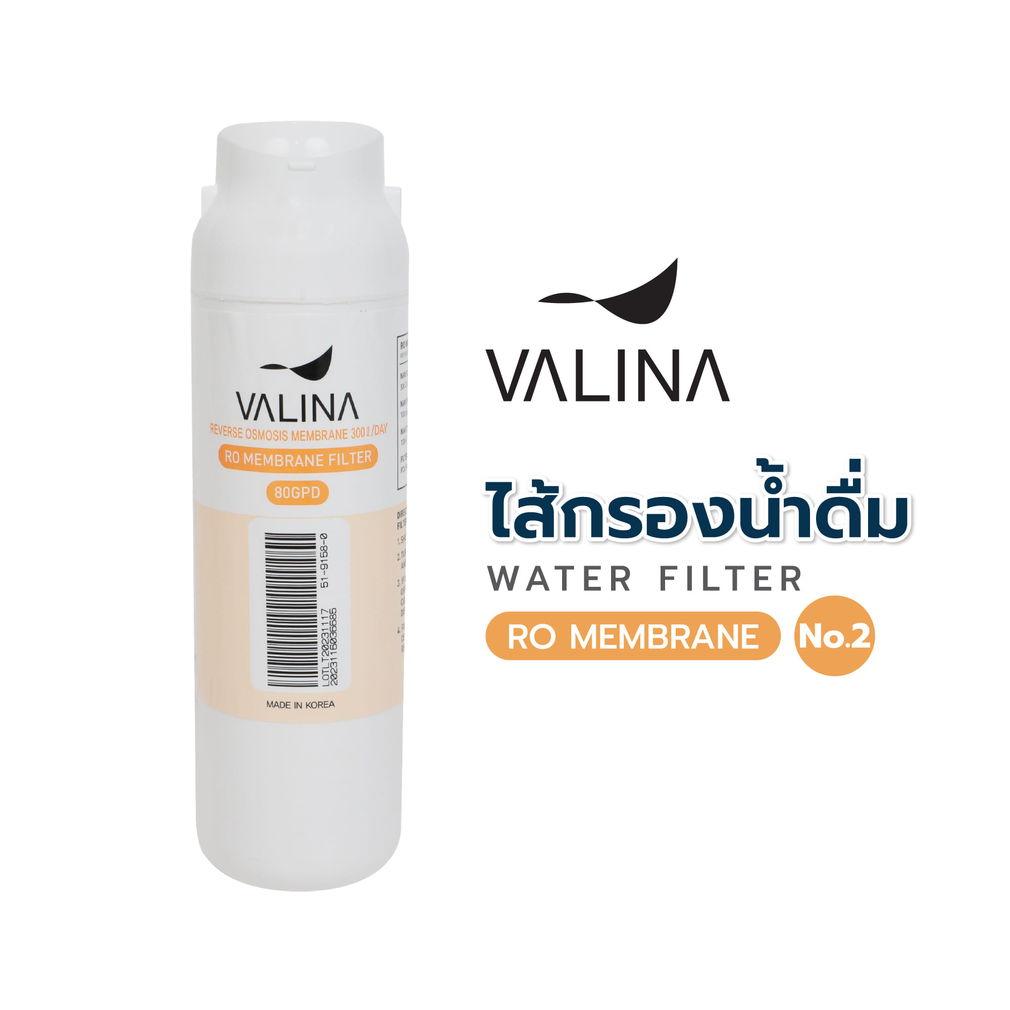 ไส้กรองน้ำดื่ม VALINA RO MEMBRANE (NO.2)