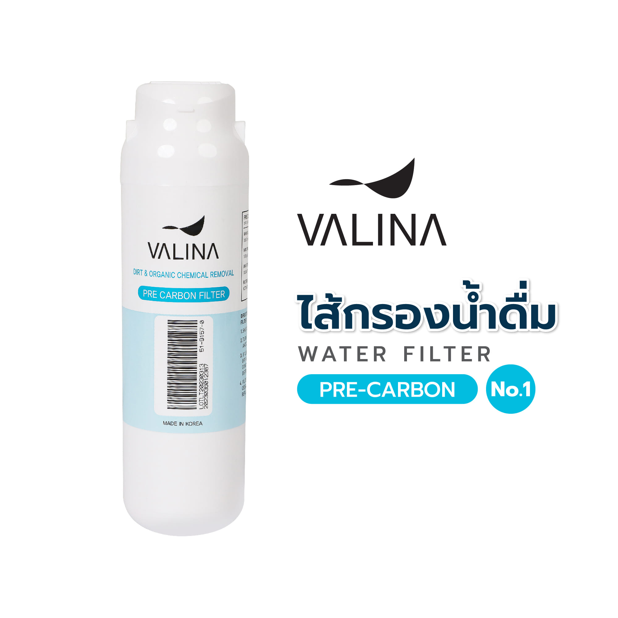 ไส้กรองน้ำดื่ม VALINA PRE-CARBON (NO.1)