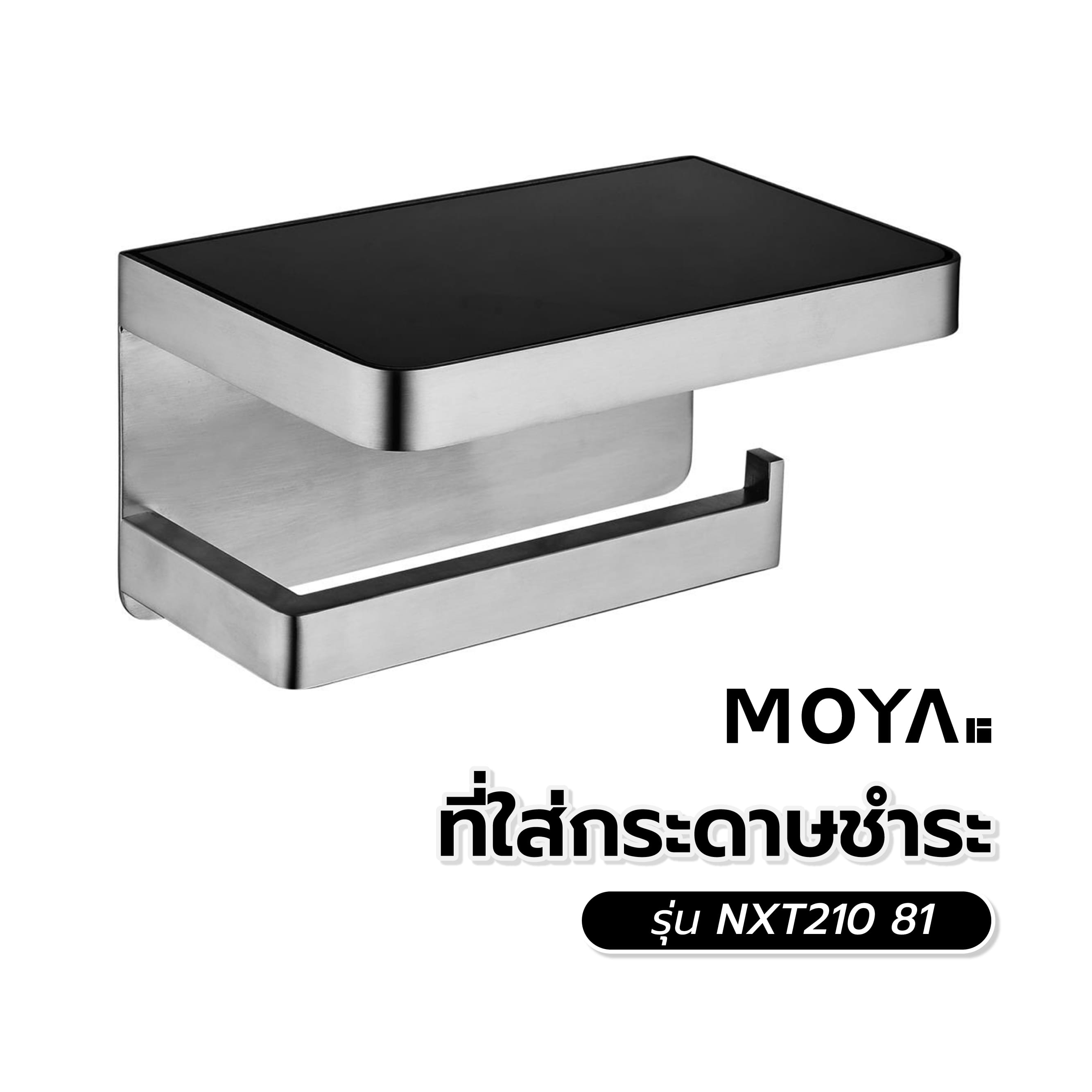 ที่ใส่กระดาษชำระ MOYA NXT210 81