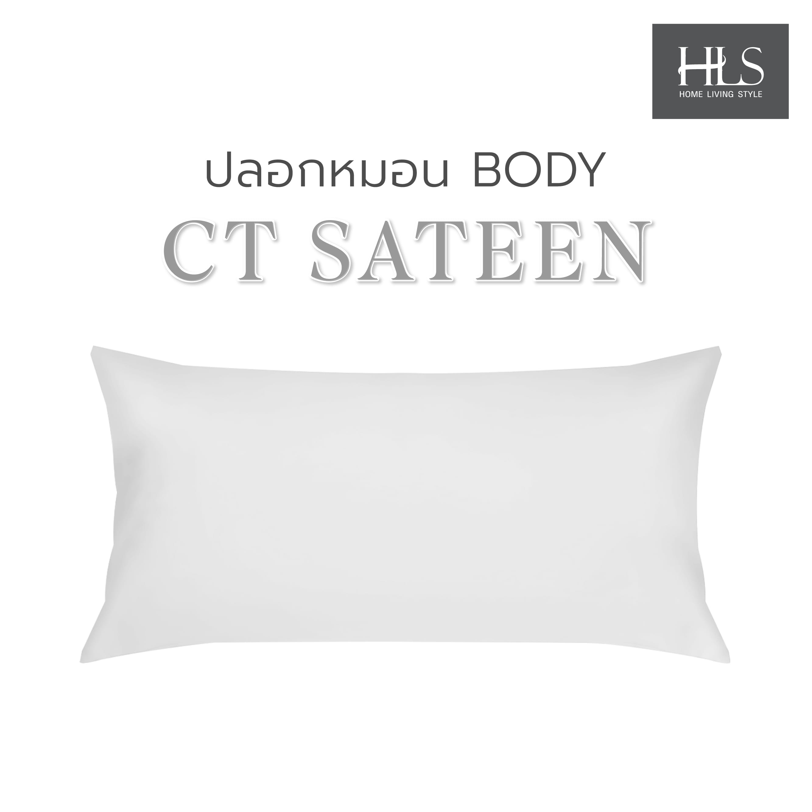 ปลอกหมอน BODY HOME LIVING STYLE CT SATEEN สีขาว