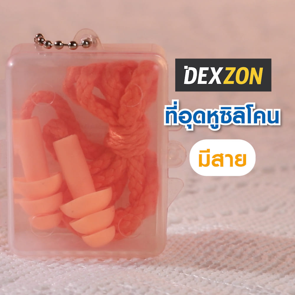 ที่อุดหูซิลิโคน มีสาย DEXZON RD171 สีแดง