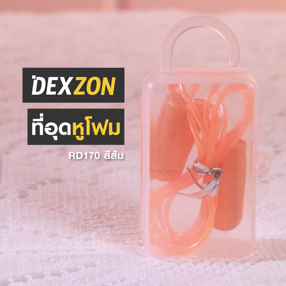 ที่อุดหูโฟม มีสาย DEXZON RD170 สีส้ม