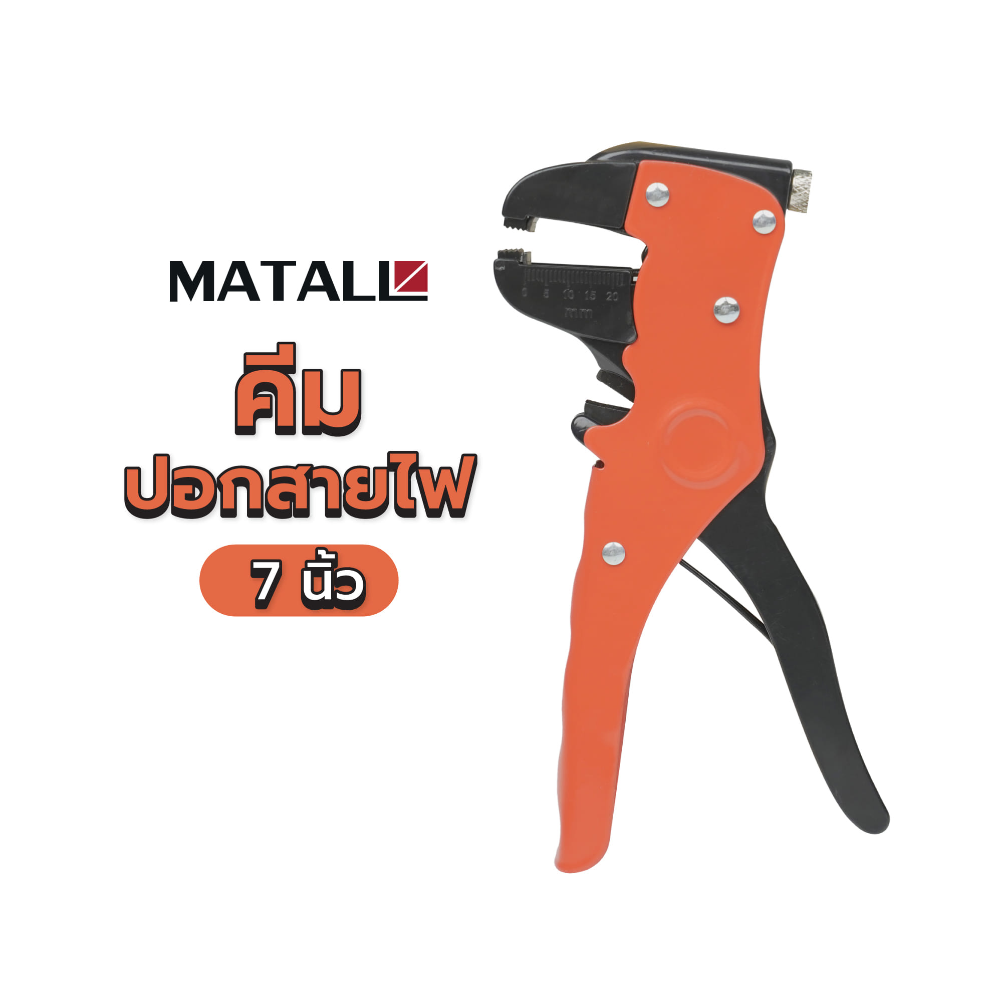 คีมปอกสายไฟ MATALL 7 นิ้ว