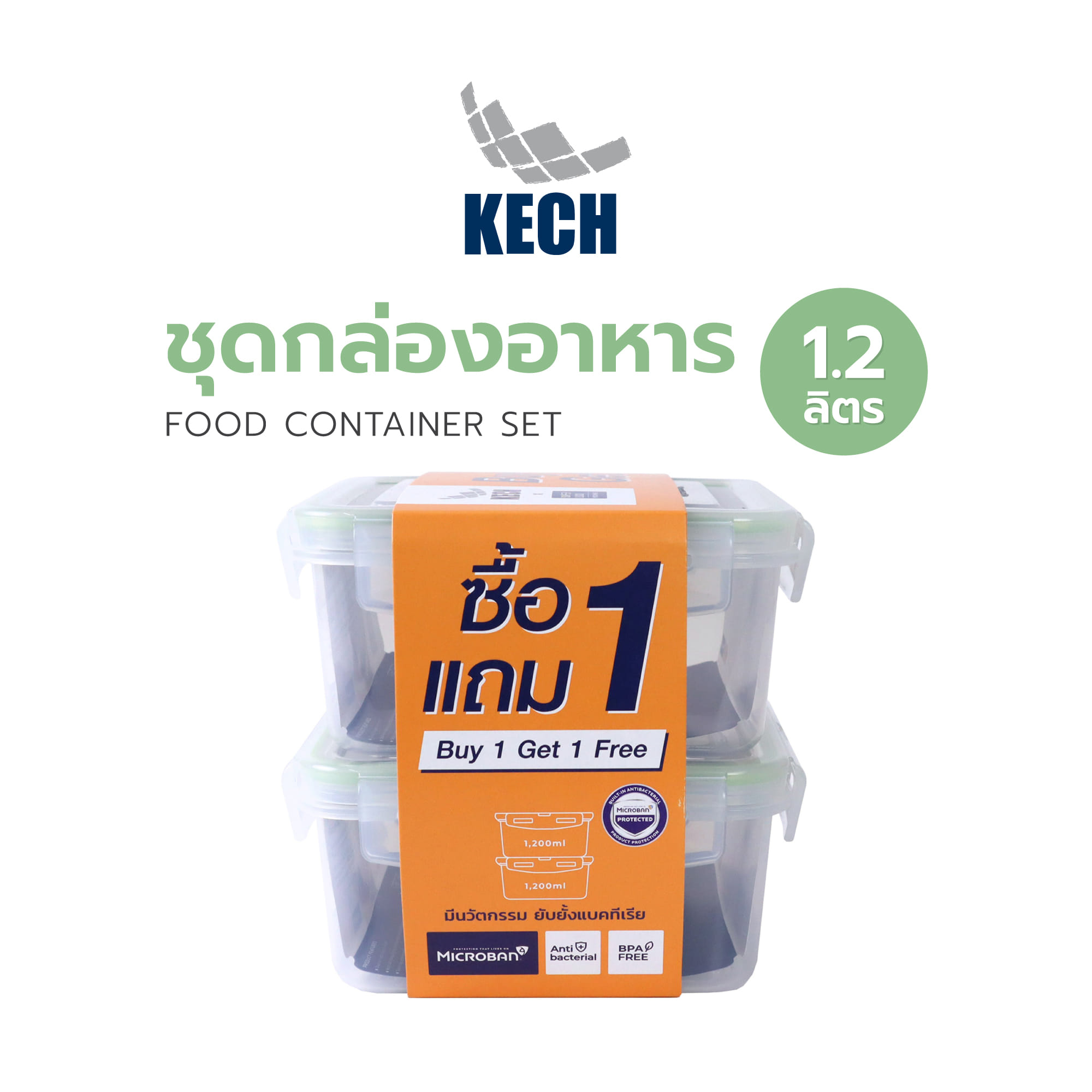 ชุดกล่องอาหาร 1.2 ลิตร KECH 6842 1แถม1 สีเขียว