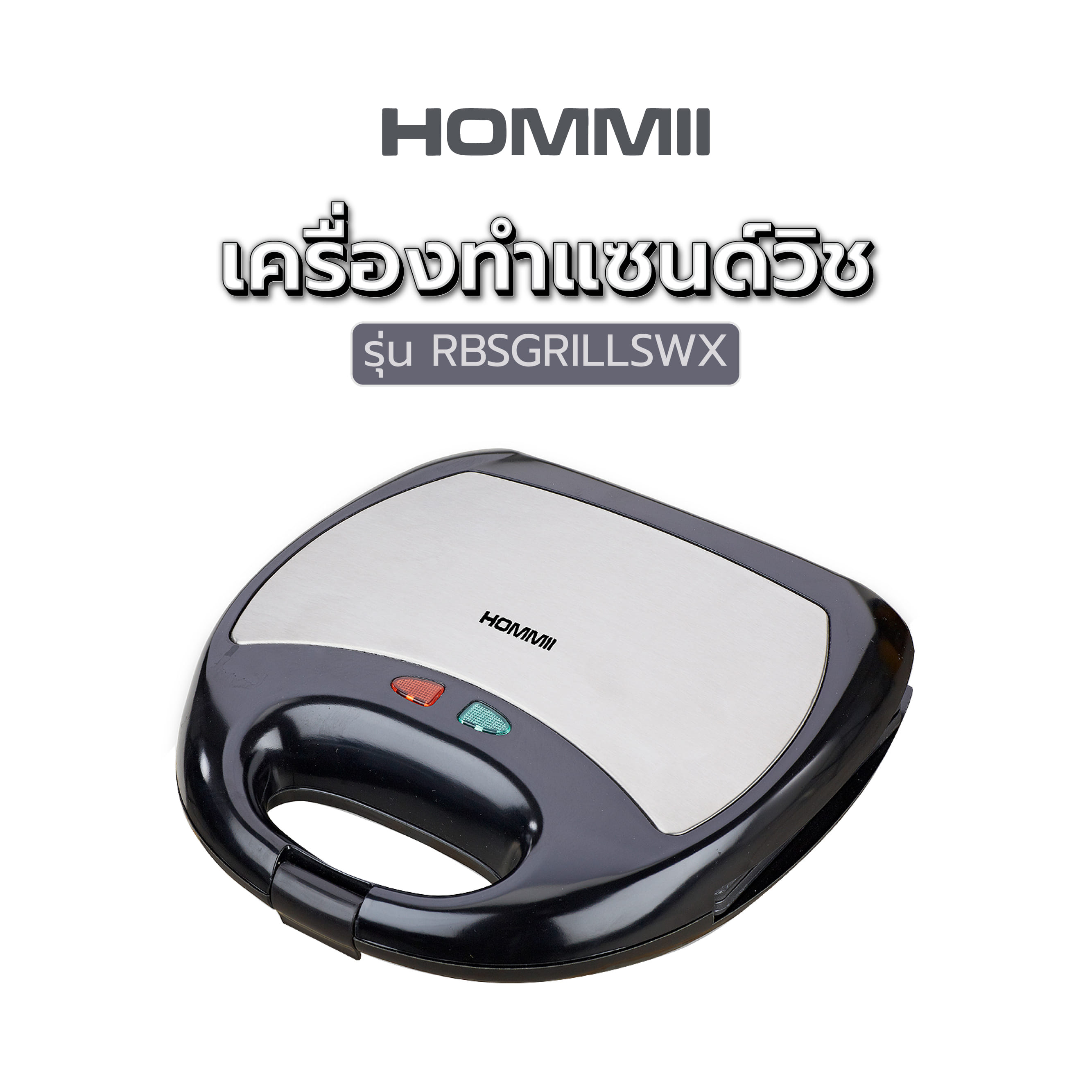เครื่องทำแซนด์วิช HOMMII RBSGRILLSWX สีดำ