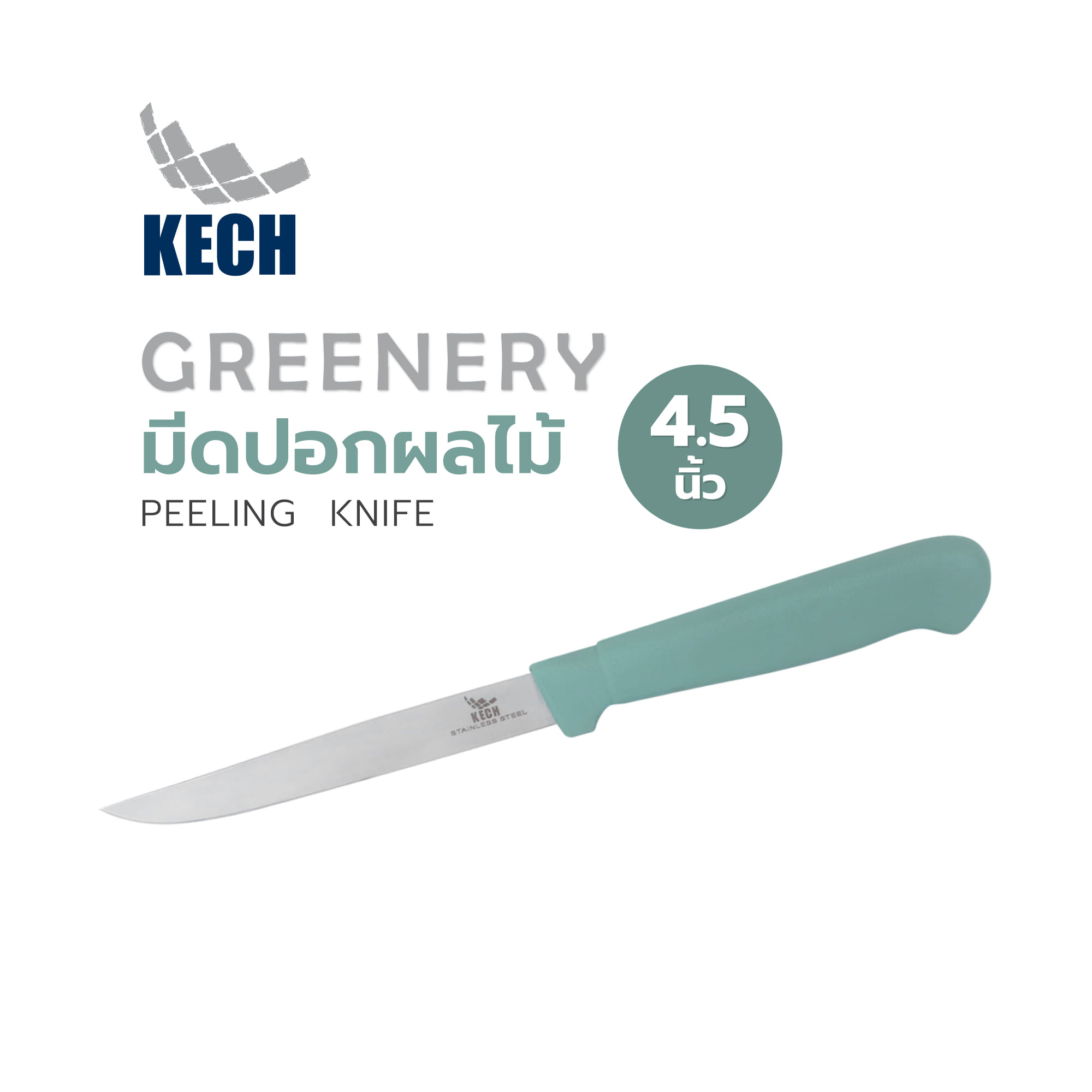 มีดปอกผลไม้ 4.5 นิ้ว KECH GREENERY