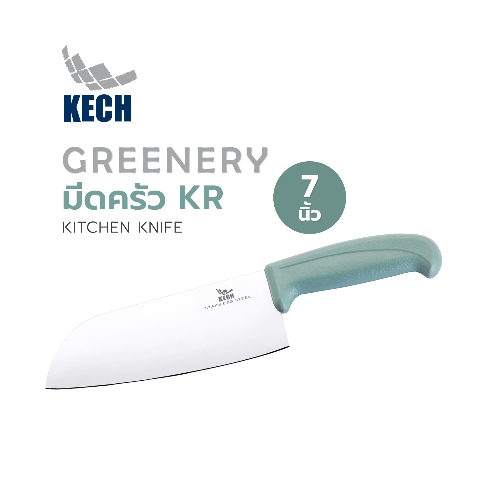 มีดครัว KR 7 นิ้ว KECH GREENERY