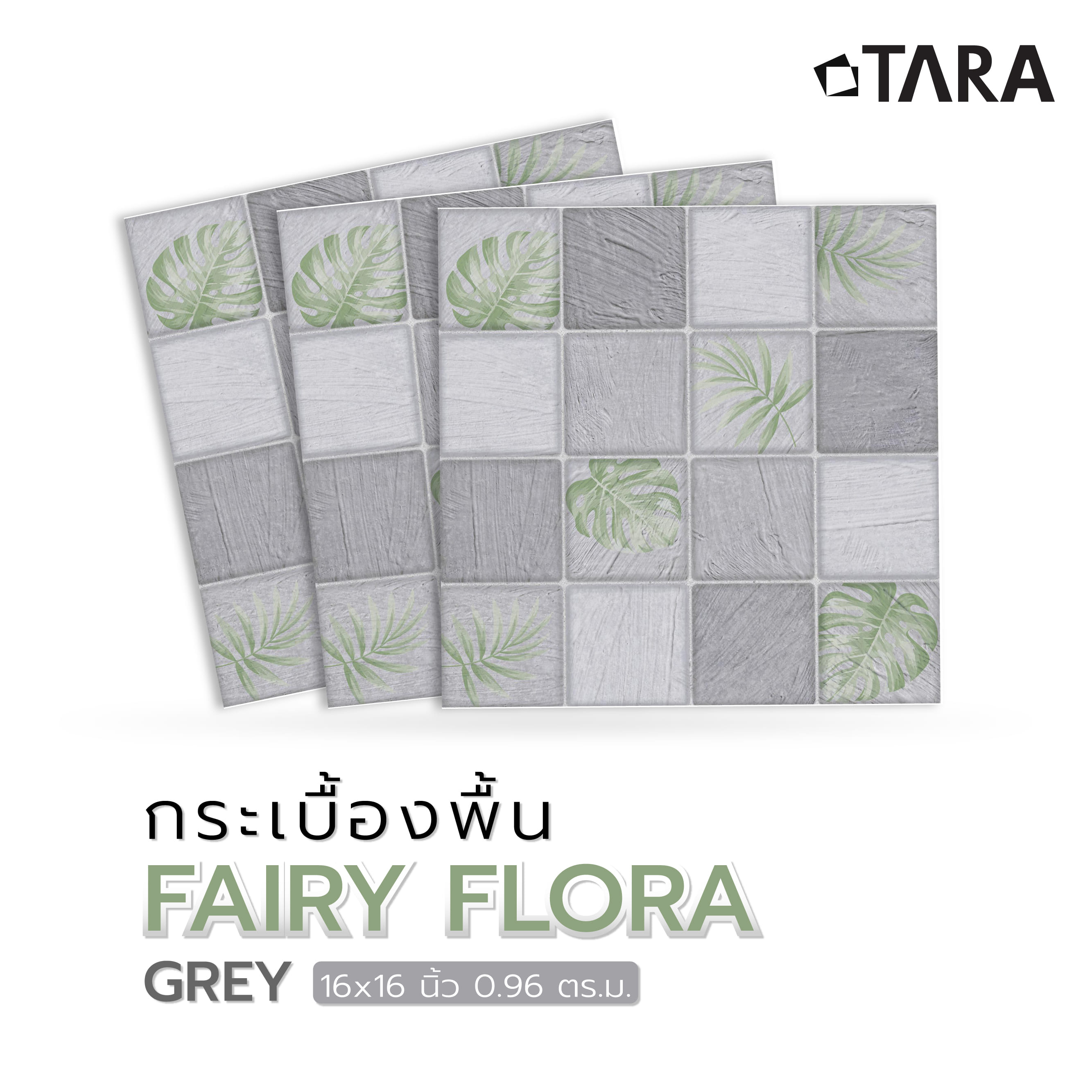 กระเบื้องพื้น 16x16 นิ้ว TARA แฟร์รี่ ฟลอร่า เทา PM 0.96 ตร.ม.