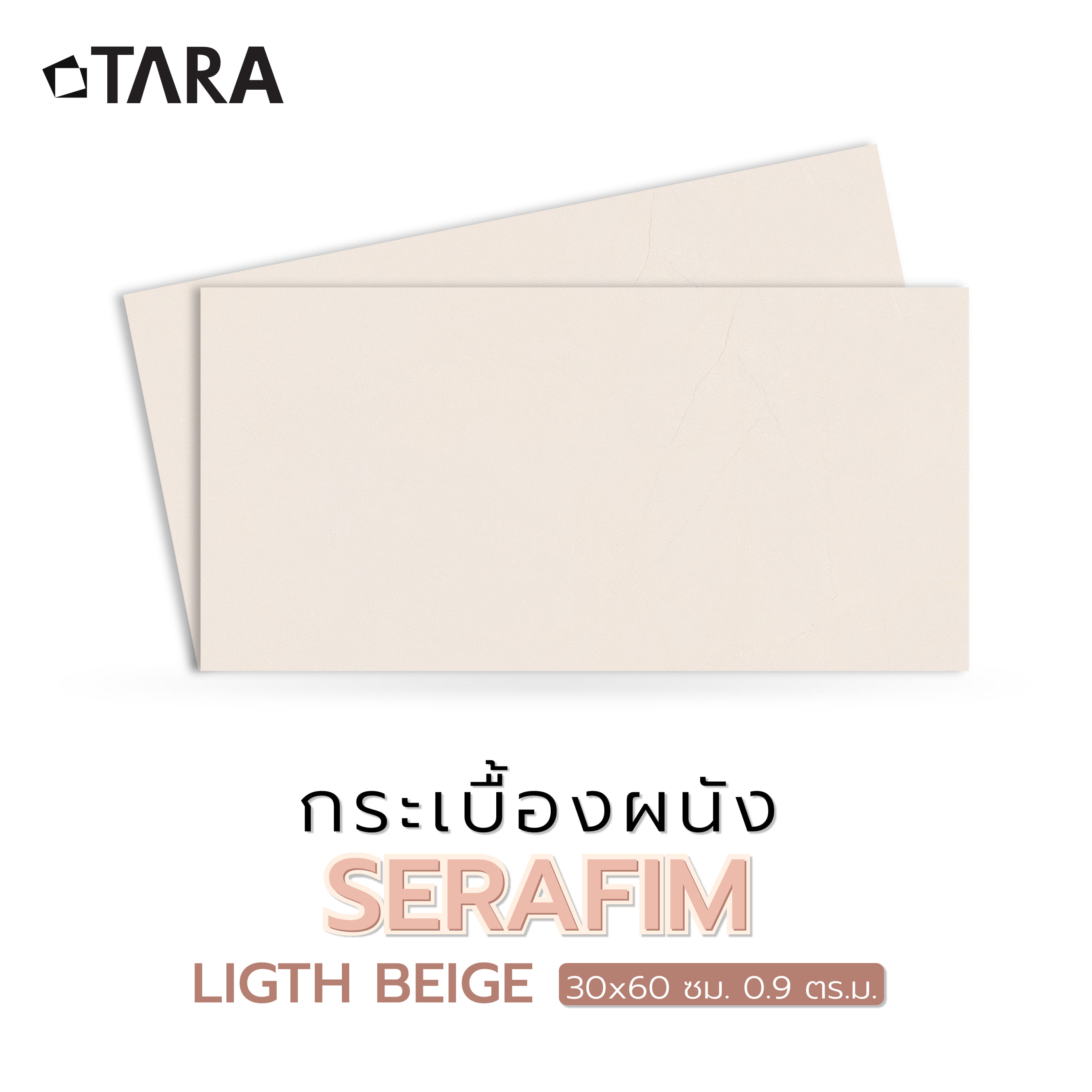 กระเบื้องผนัง 30x60 ซม. TARA เซราฟิม ไลท์เบจ 0.9 ตร.ม.