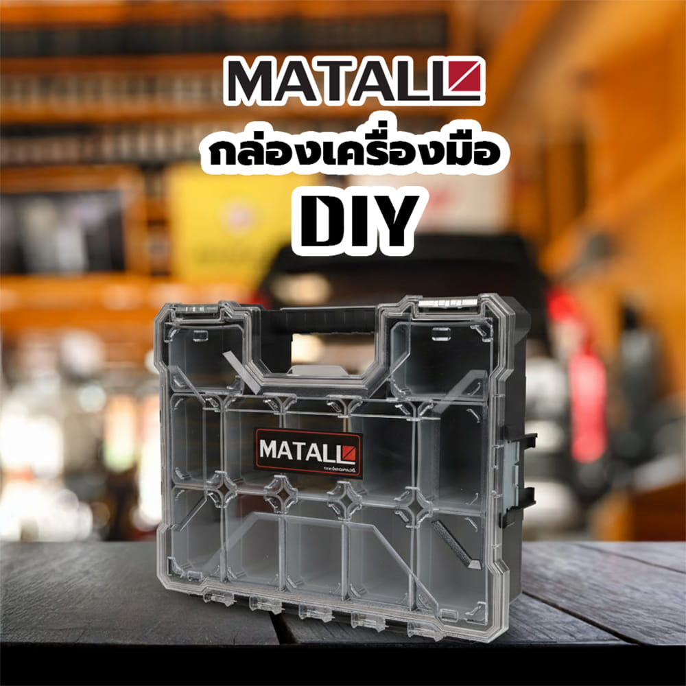 กล่องเครื่องมือ DIY MATALL HL-3086-F 12 ช่อง สีเทา