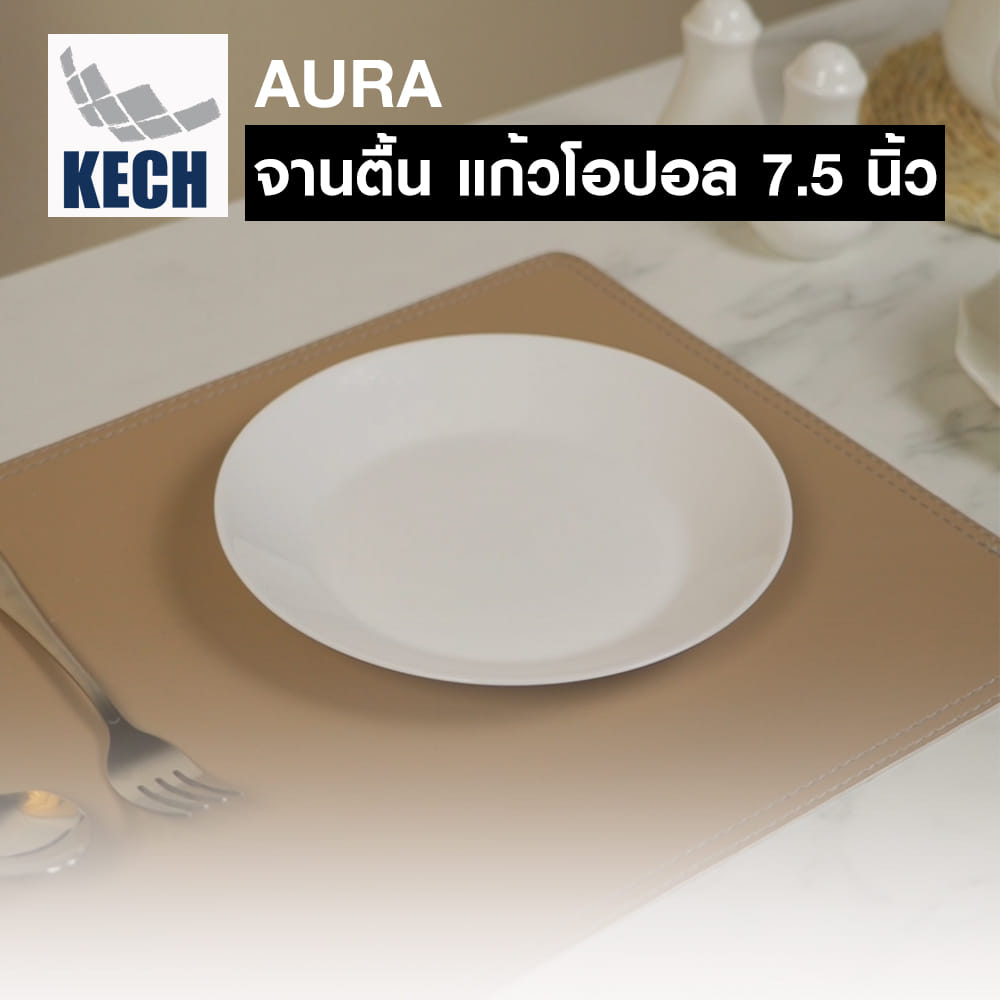 จานตื้น แก้วโอปอล 7.5 นิ้ว KECH AURA
