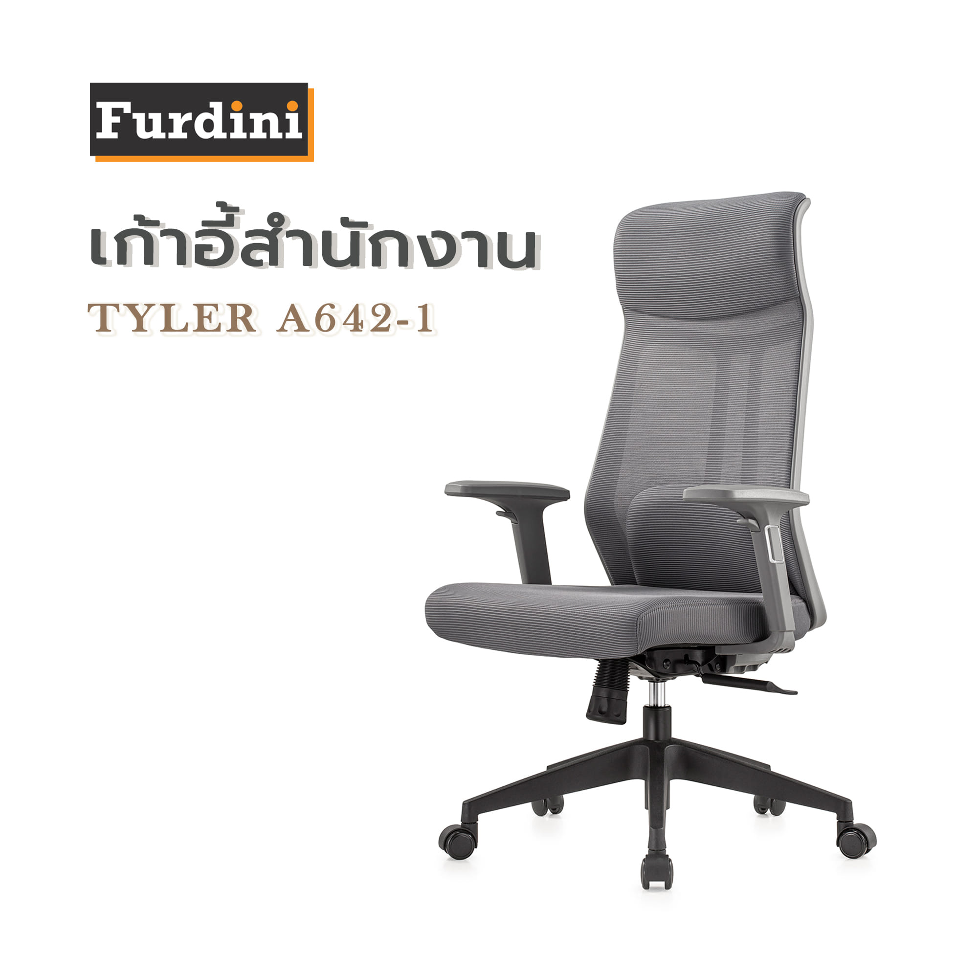 เก้าอี้สำนักงาน FURDINI TYLER A642-1 ผ้า สีเทา