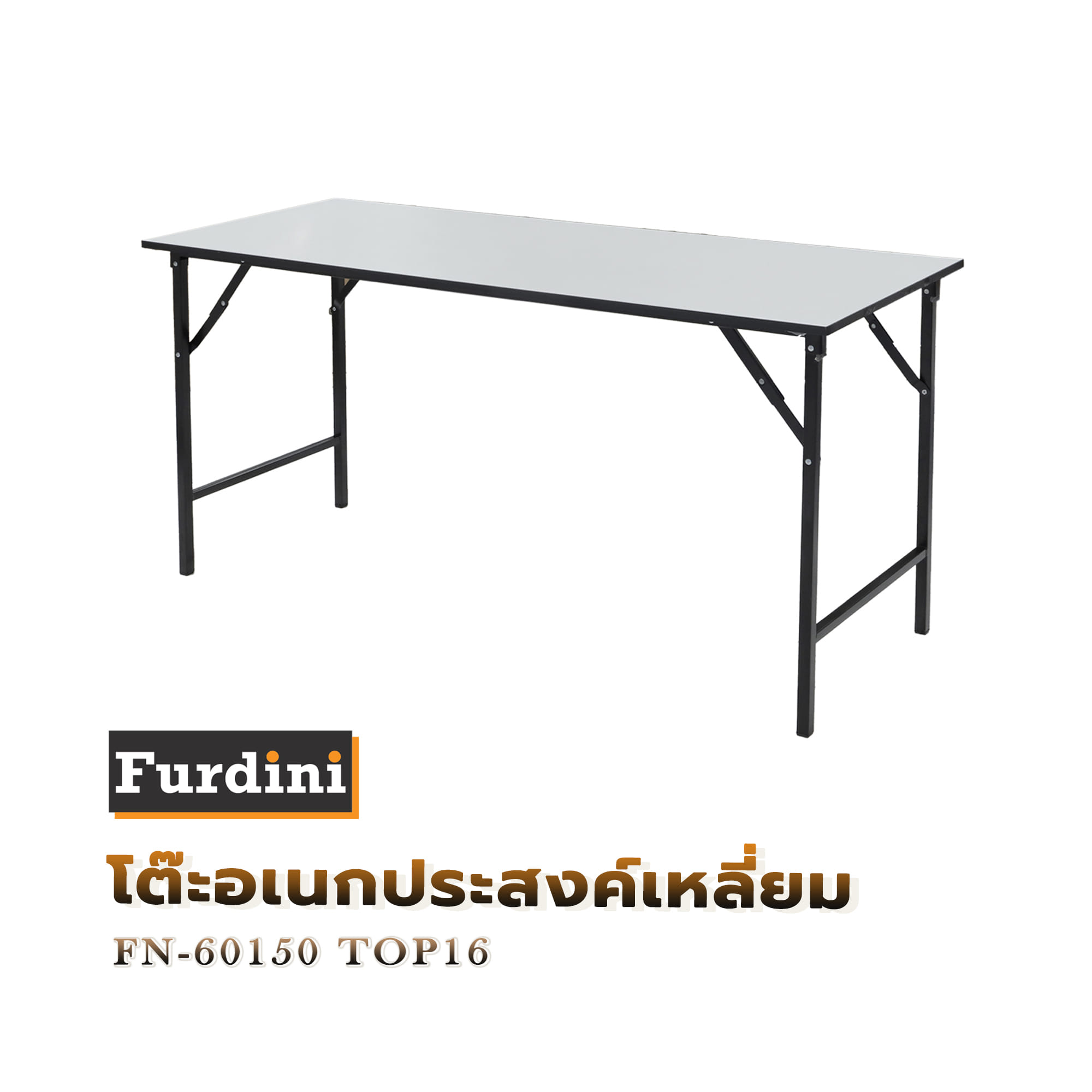 โต๊ะอเนกประสงค์เหลี่ยม FURDINI FN-60150 TOP16 สีขาว