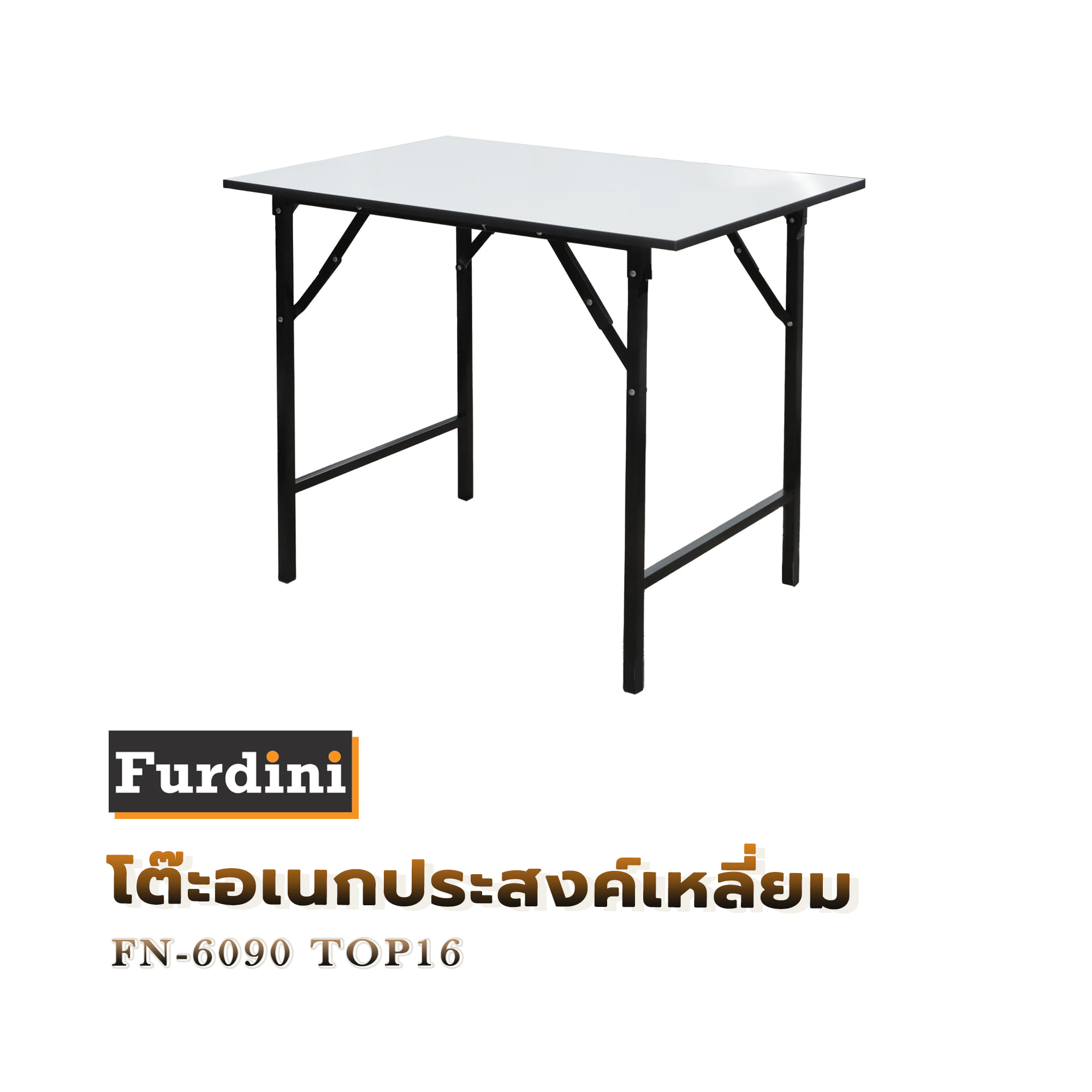 โต๊ะอเนกประสงค์เหลี่ยม FURDINI FN-6090 TOP16 สีขาว