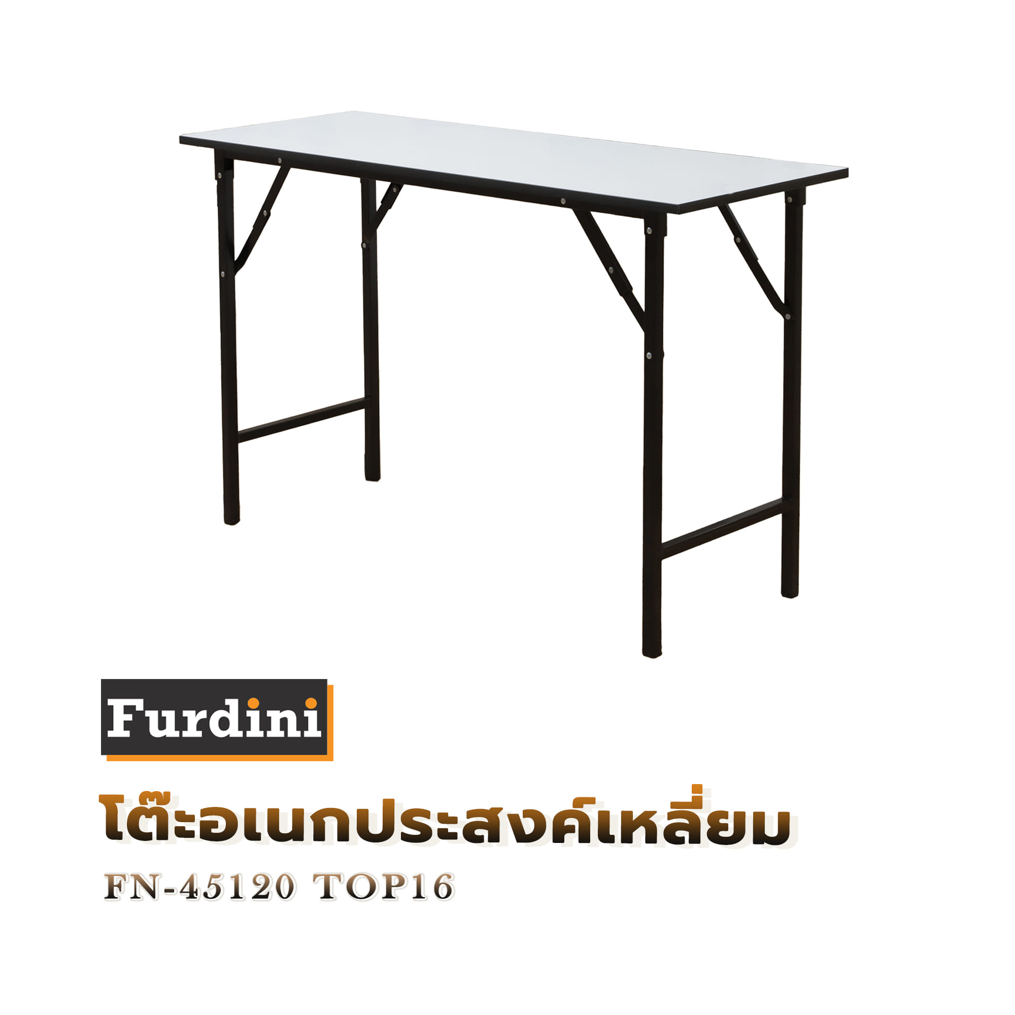 โต๊ะอเนกประสงค์เหลี่ยม FURDINI FN-45120 TOP16 สีขาว