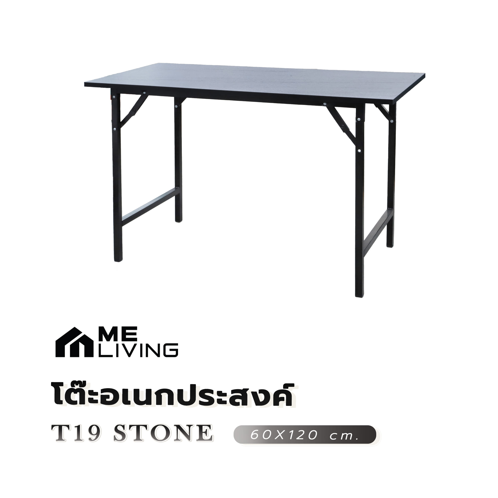 โต๊ะอเนกประสงค์ ME LIVING T19 STONE 60X120 ซม. สีเทาเข้ม