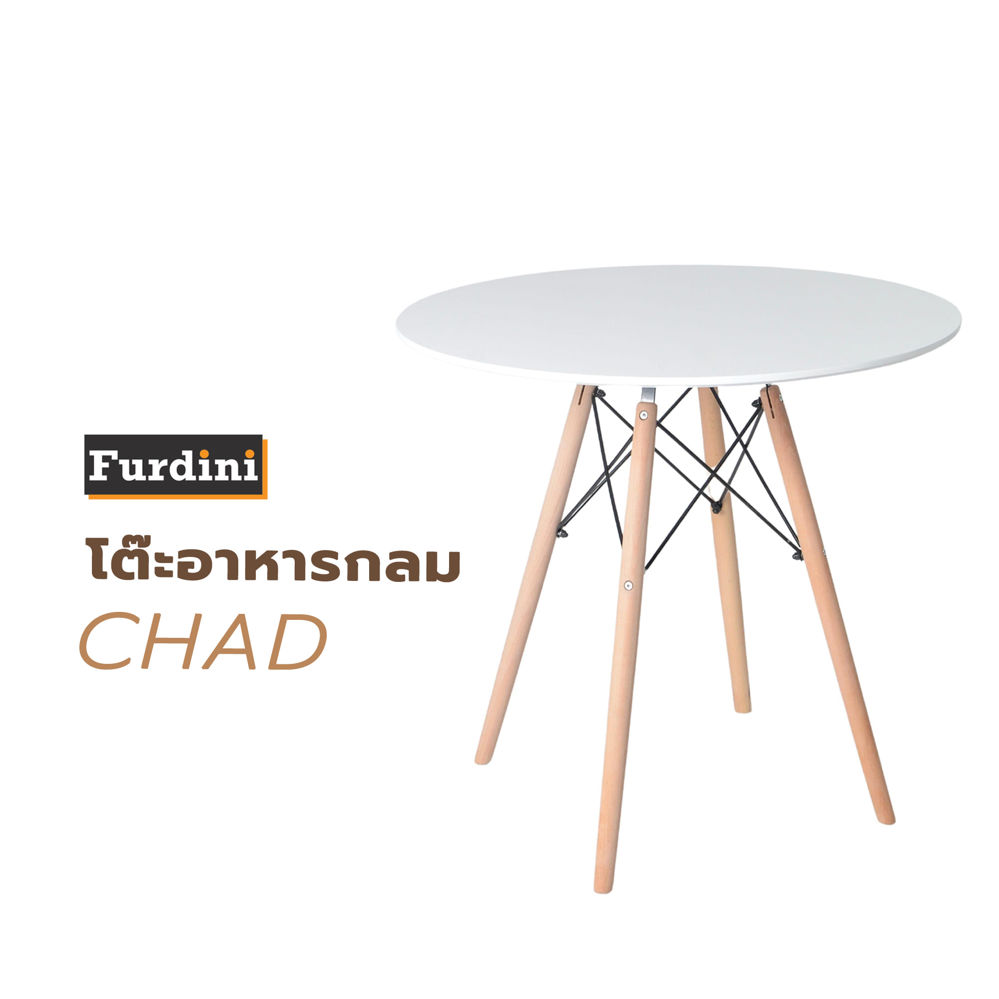 โต๊ะอาหารกลม FURDINI CHAD สีขาว