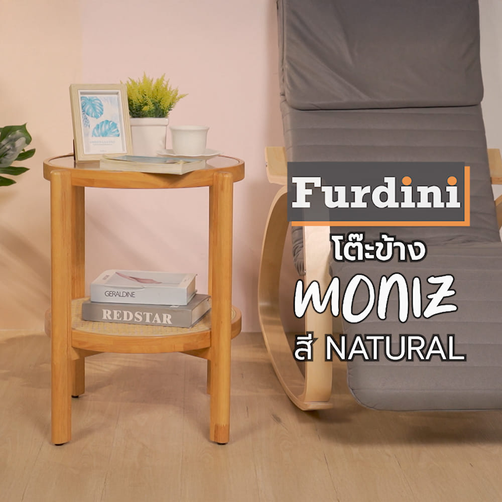 โต๊ะข้าง FURDINI MONIZ B-3011-1 สี NATURAL