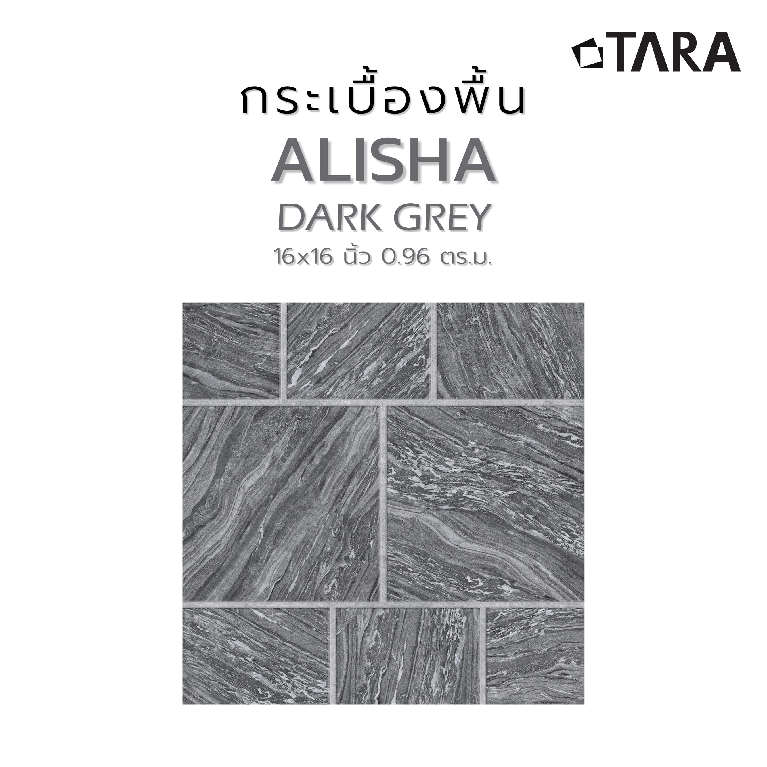 กระเบื้องพื้น 16x16 นิ้ว TARA อลิชา เทาเข้ม PM 0.96 ตร.ม.