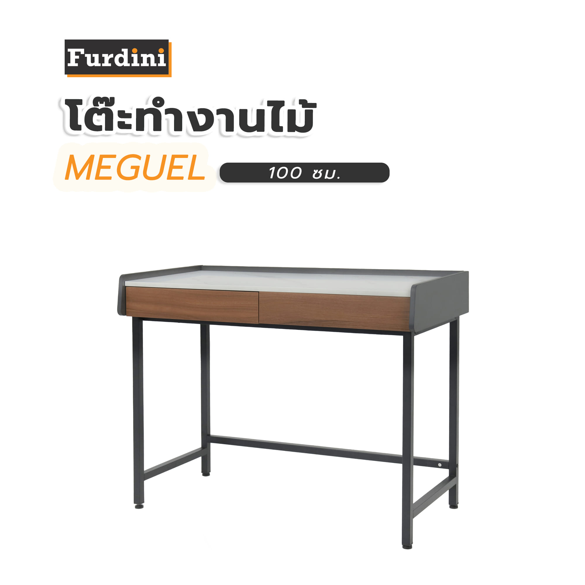 โต๊ะทำงานไม้ FURDINI MEGUEL 100 ซม. ลายหินอ่อน