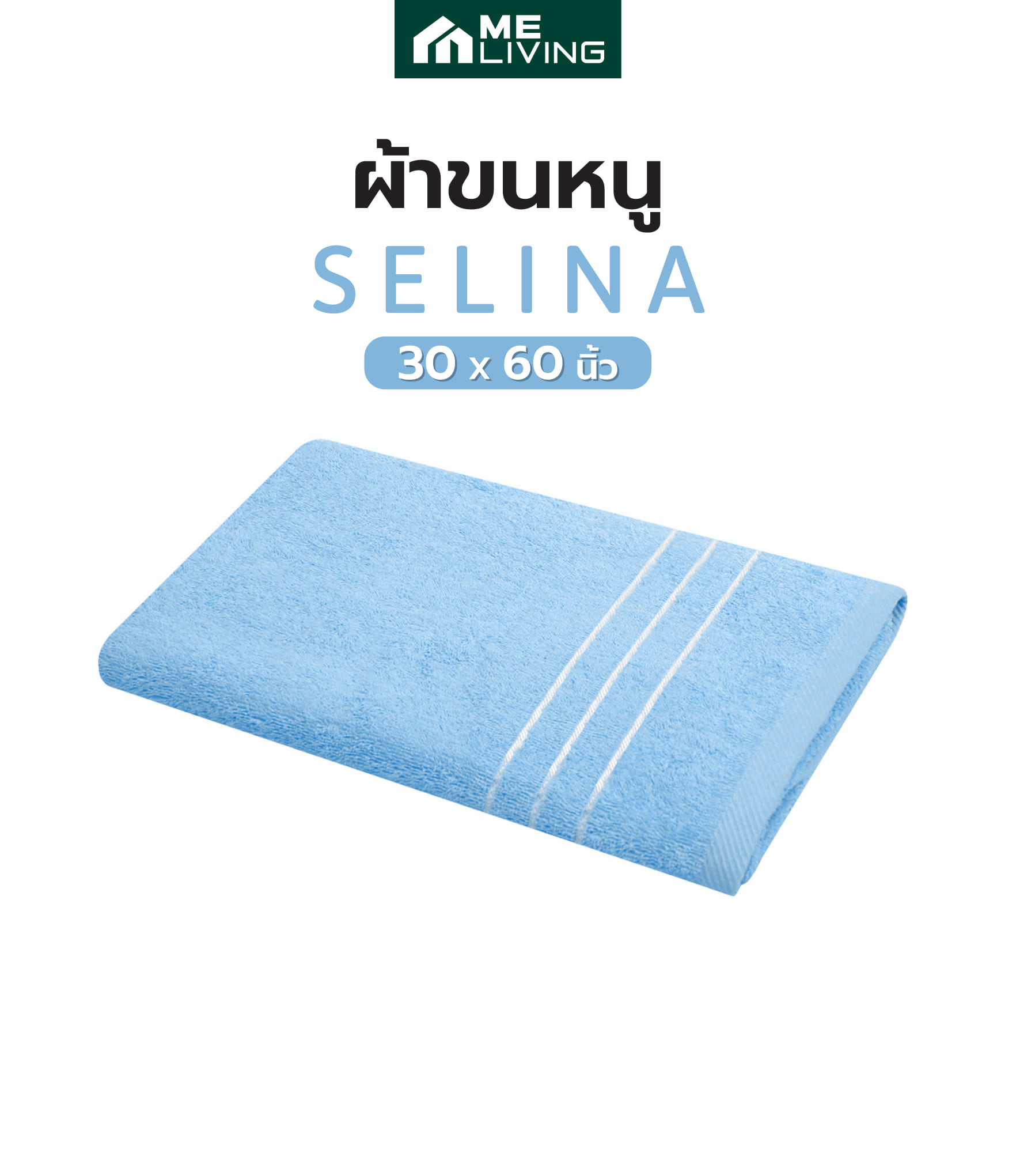 ผ้าขนหนู ME LIVING SELINA 30X60 นิ้ว BLUE