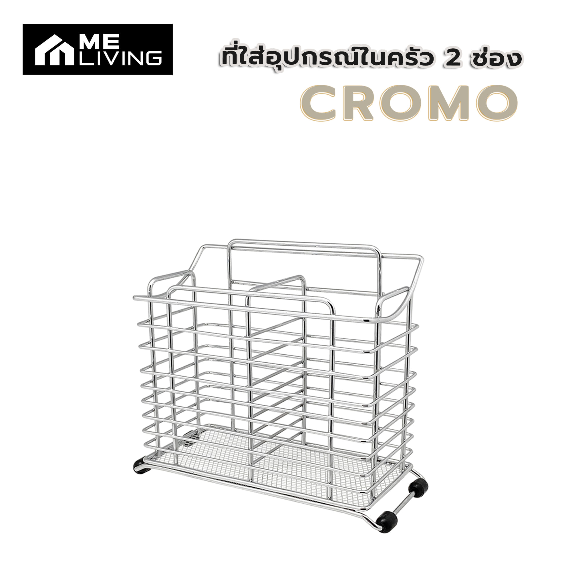 ที่ใส่อุปกรณ์ในครัว 2 ช่อง ME LIVING CROMO