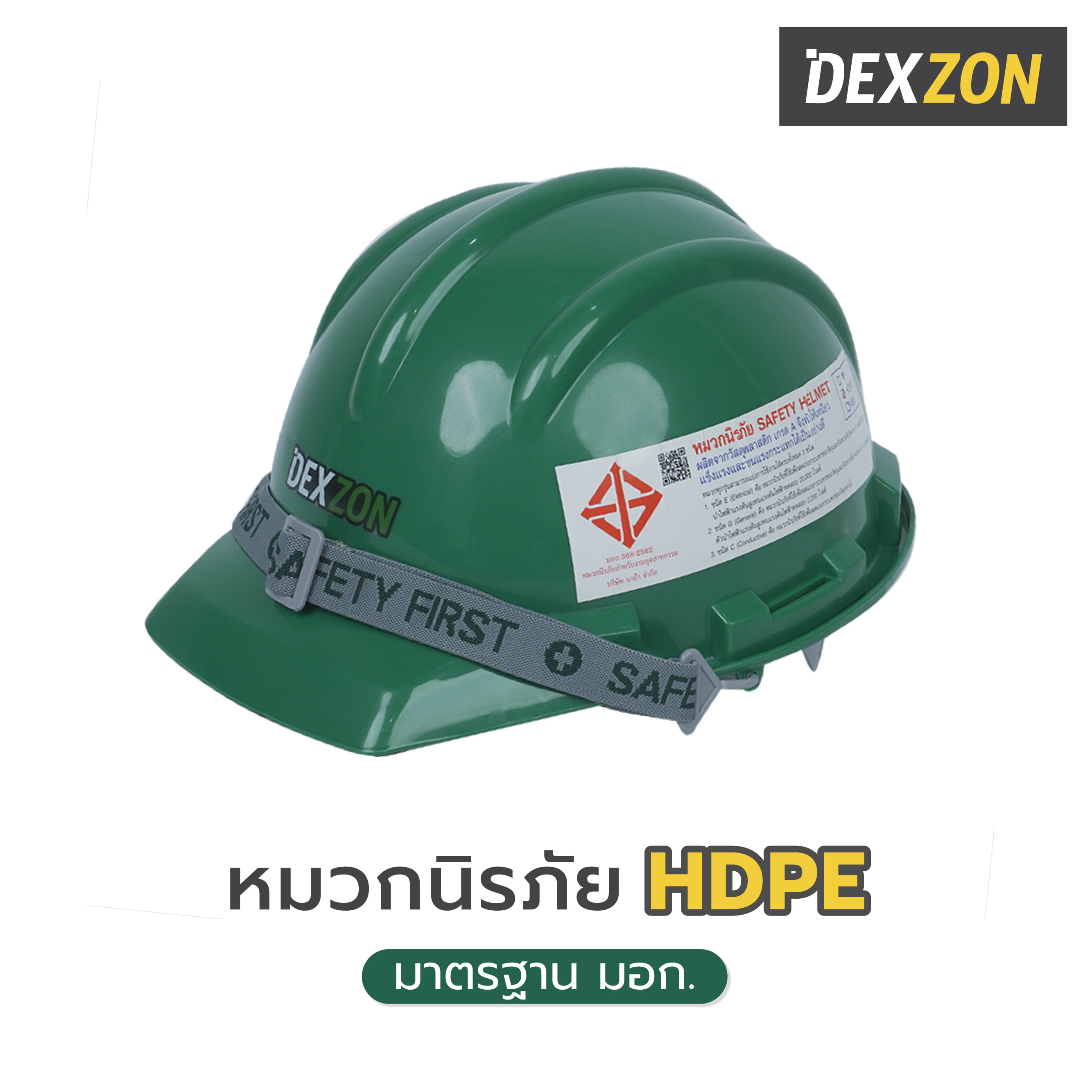 หมวกนิรภัย HDPE มาตรฐานมอก. DEXZON 2332 สีเขียว