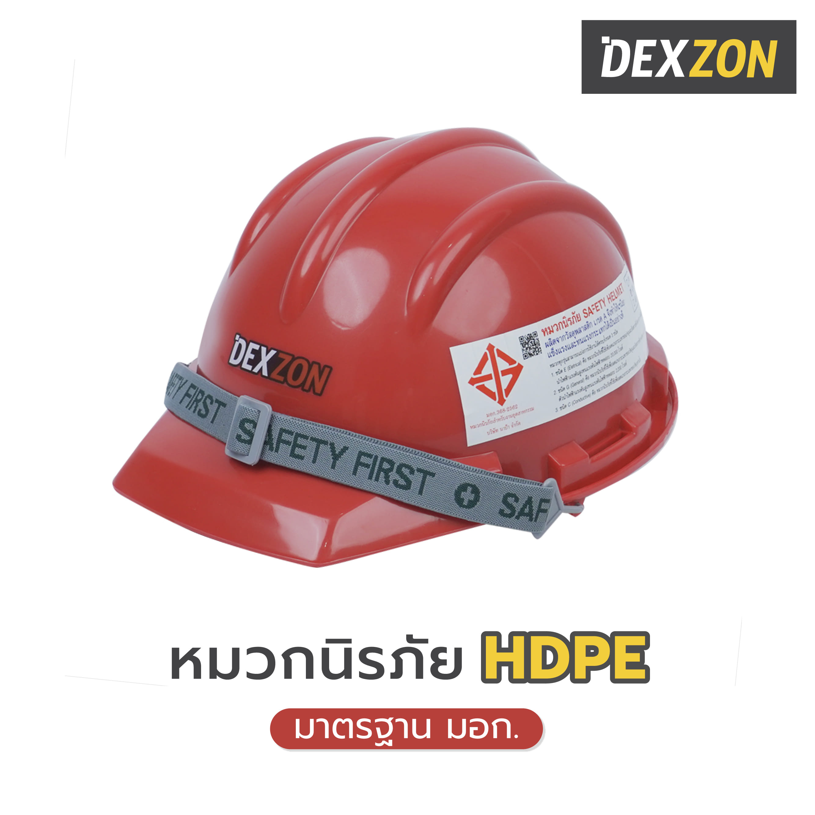 หมวกนิรภัย HDPE มาตรฐานมอก. DEXZON 2332 สีแดง