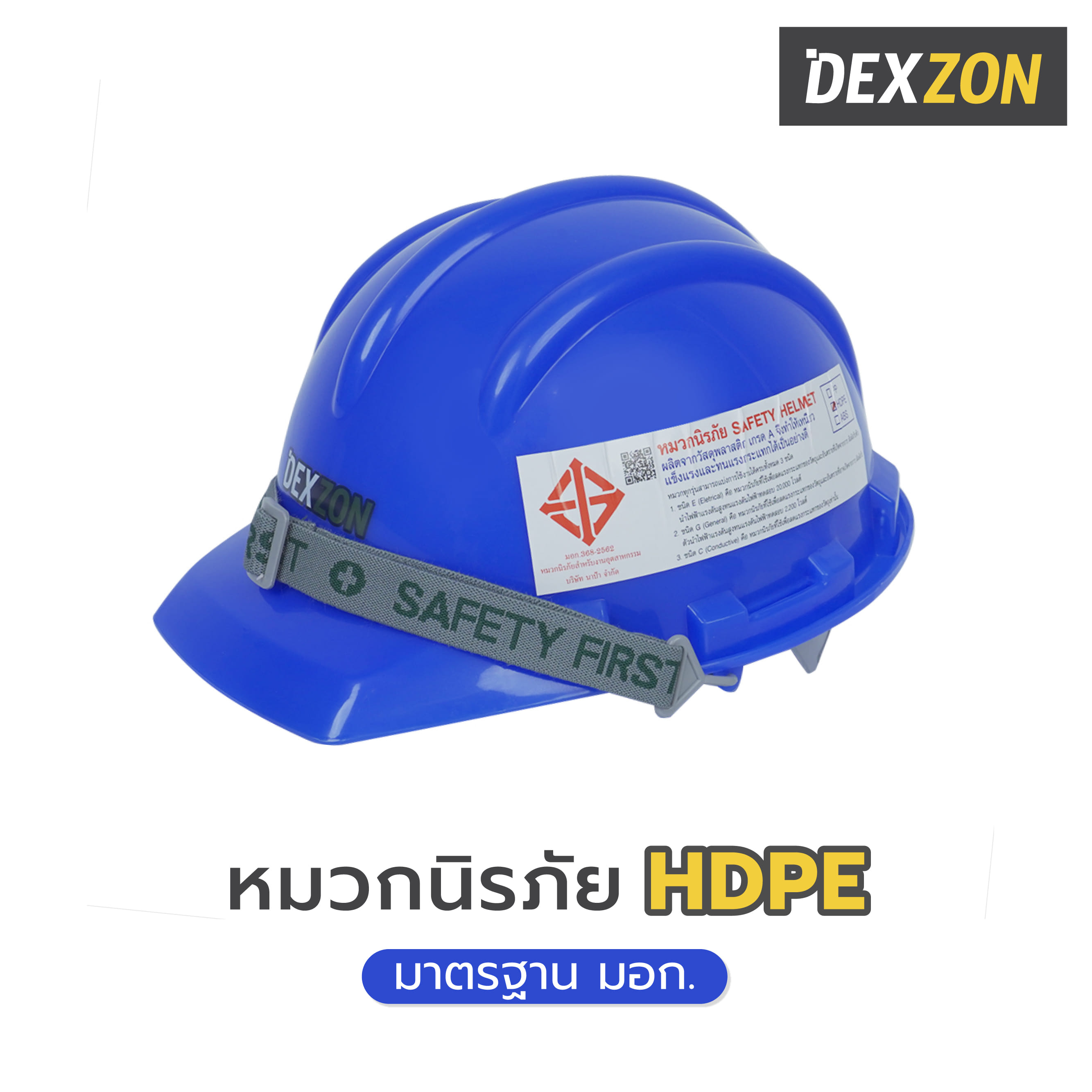 หมวกนิรภัย HDPE มาตรฐานมอก. DEXZON 2332 สีน้ำเงิน