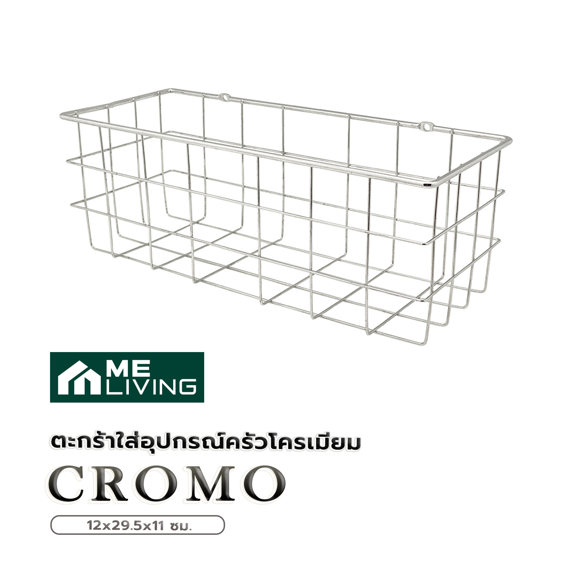 ตะกร้าใส่อุปกรณ์ครัวโครเมียม ME LIVING CROMO 12x29.5x11 ซม.