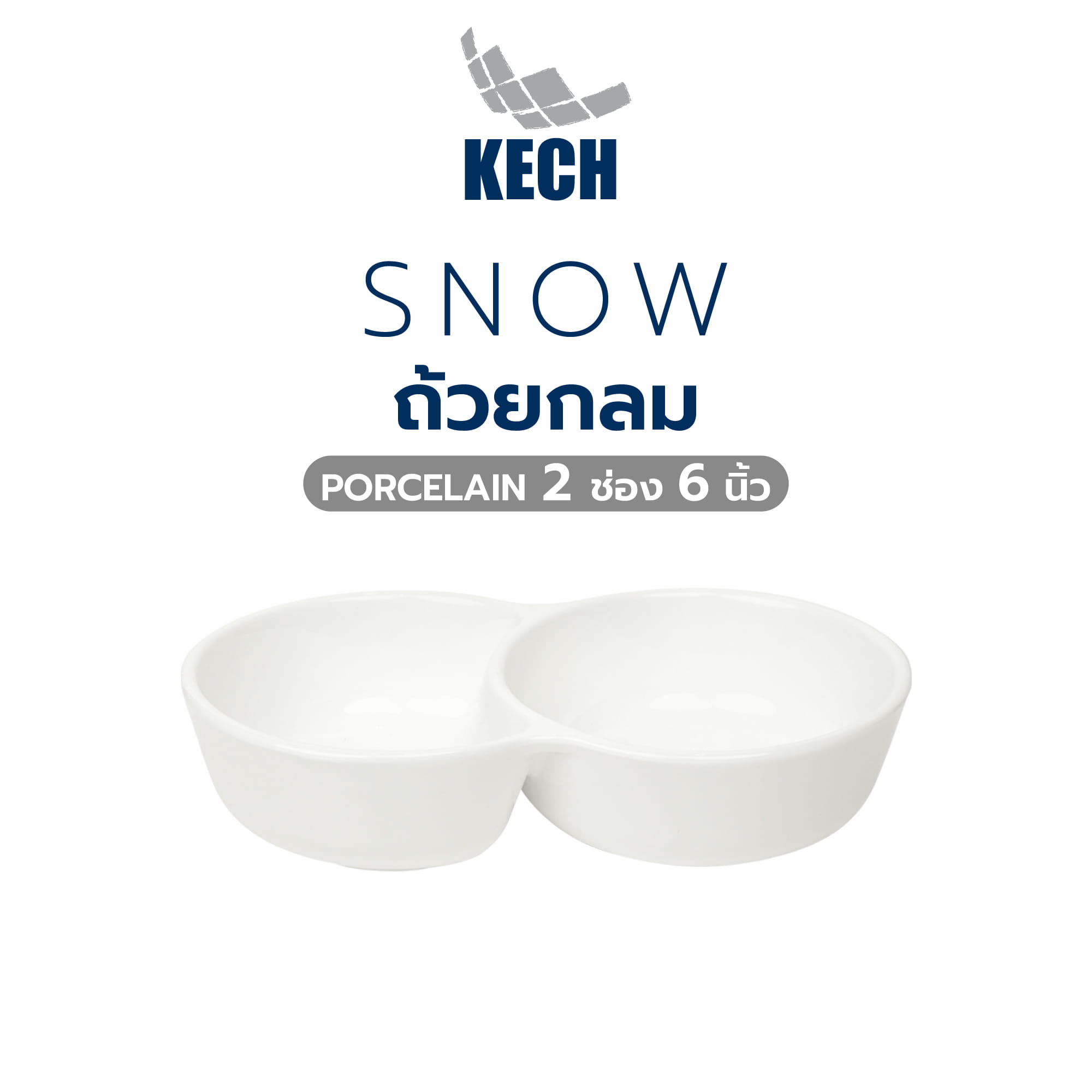 ถ้วยกลม PORCELAIN 2 ช่อง 6 นิ้ว KECH SNOW