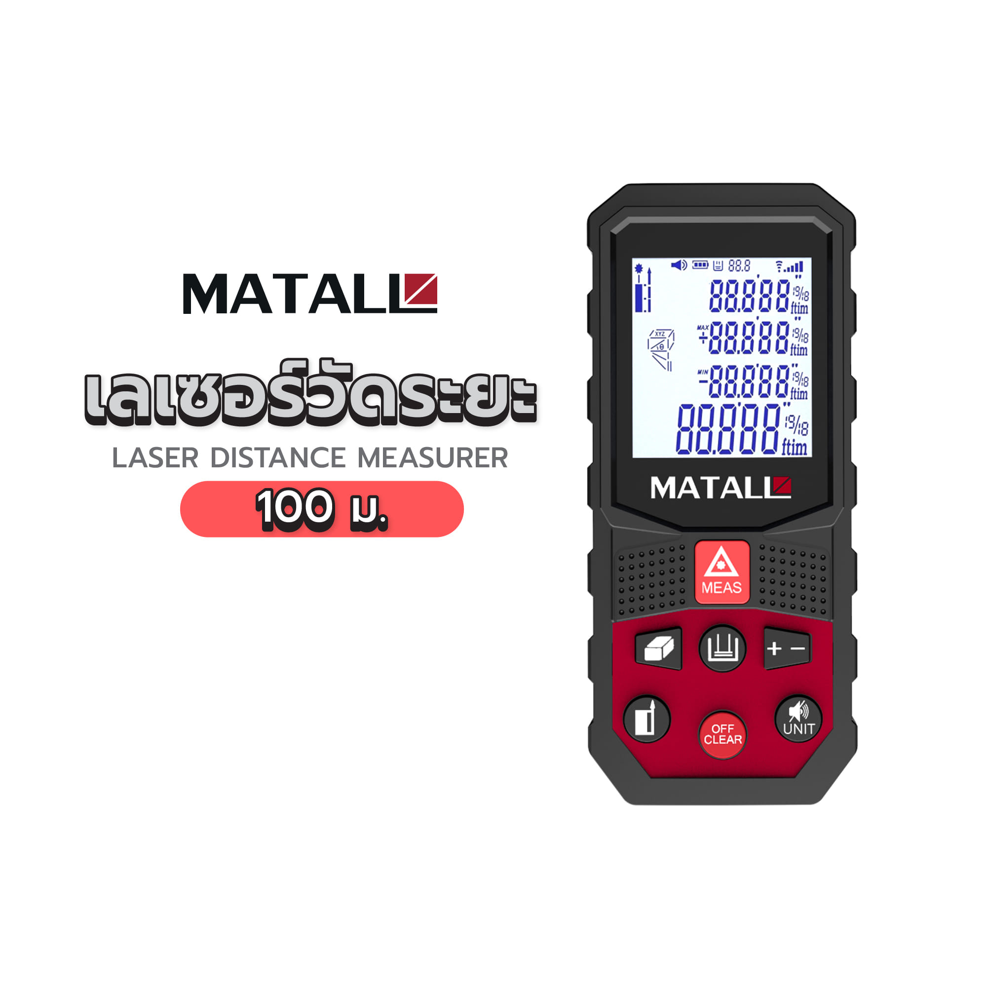 เลเซอร์วัดระยะ MATALL HBHLS8B 100 ม.