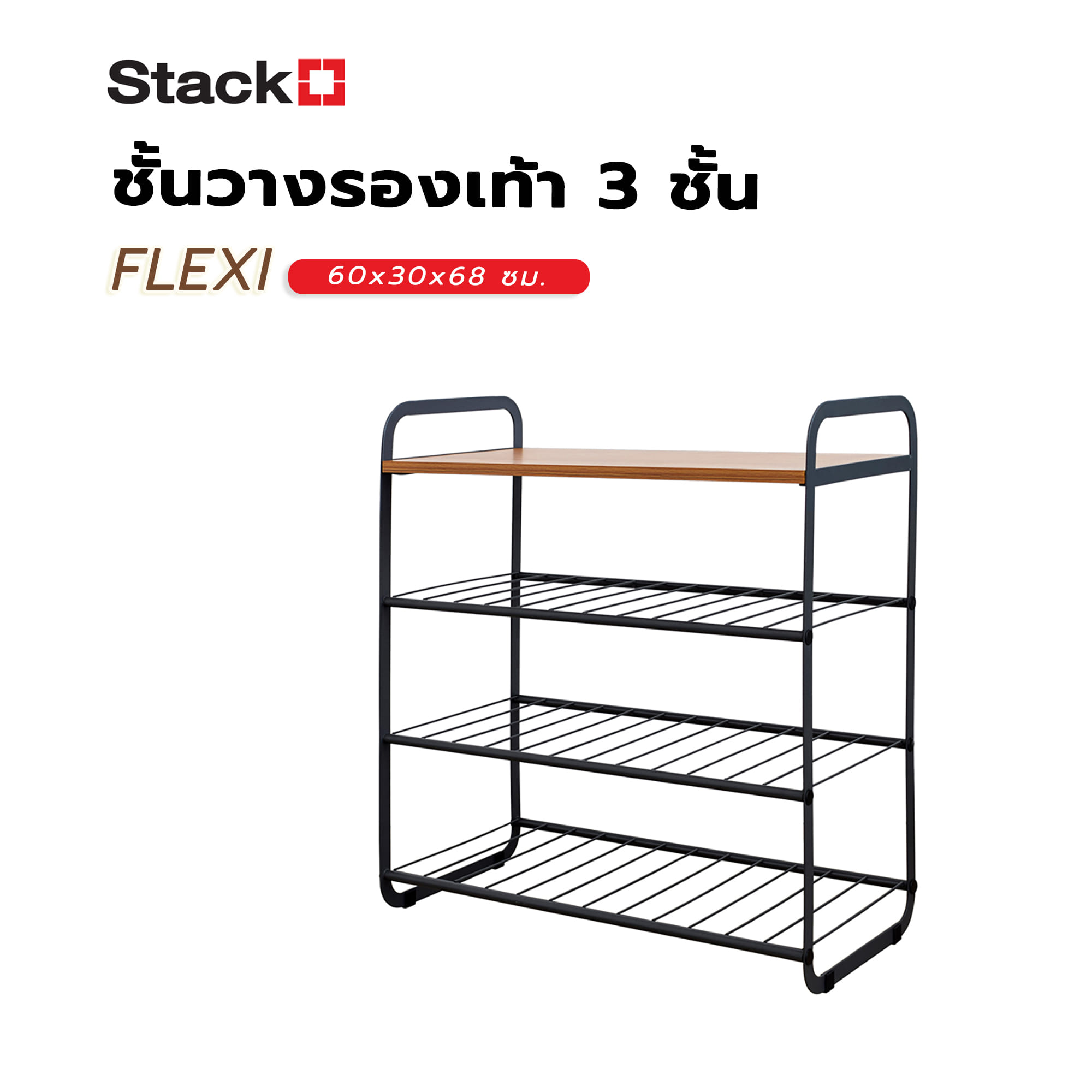 ชั้นวางรองเท้า 3 ชั้น STACKO FLEXI ท็อปไม้สีเอเชียนทีค 60x30x68 ซม. สีเทา