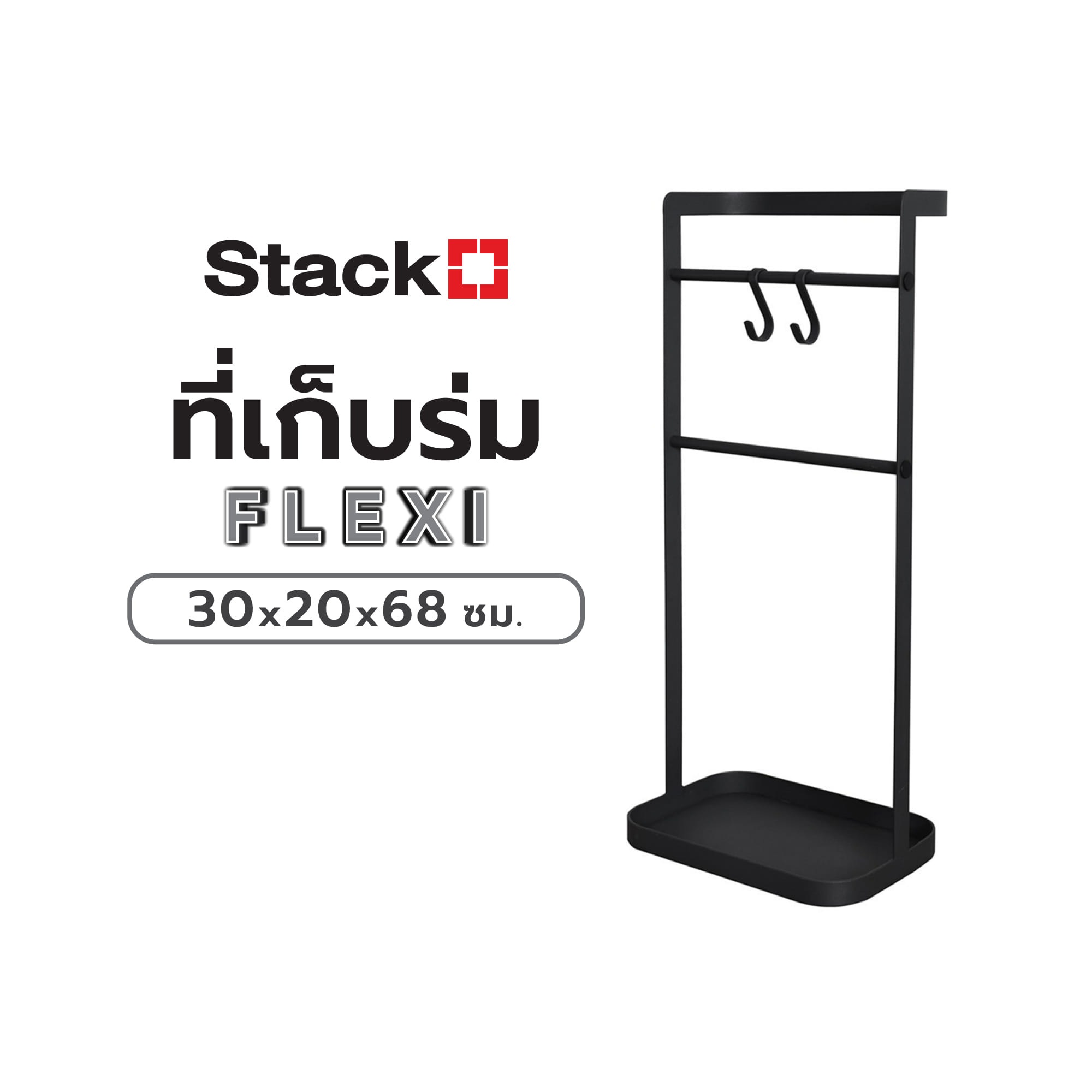 ที่เก็บร่ม STACKO FLEXI 30x20x68 ซม. สีเทา