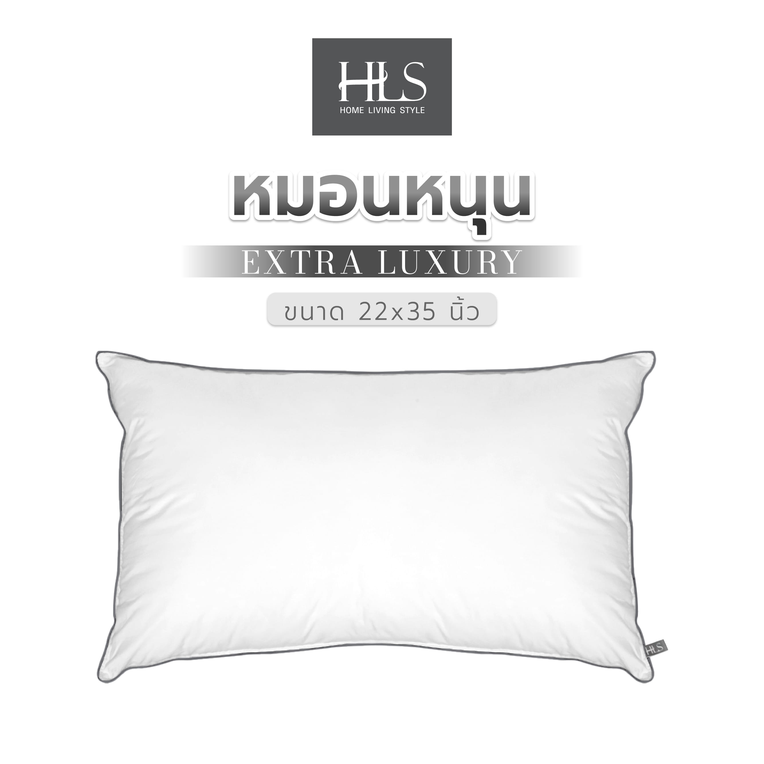 หมอนหนุน ใยบอลไมโครไฟเบอร์ HOME LIVING STYLE EXTRA LUXURY 22x35 นิ้ว สีขาว
