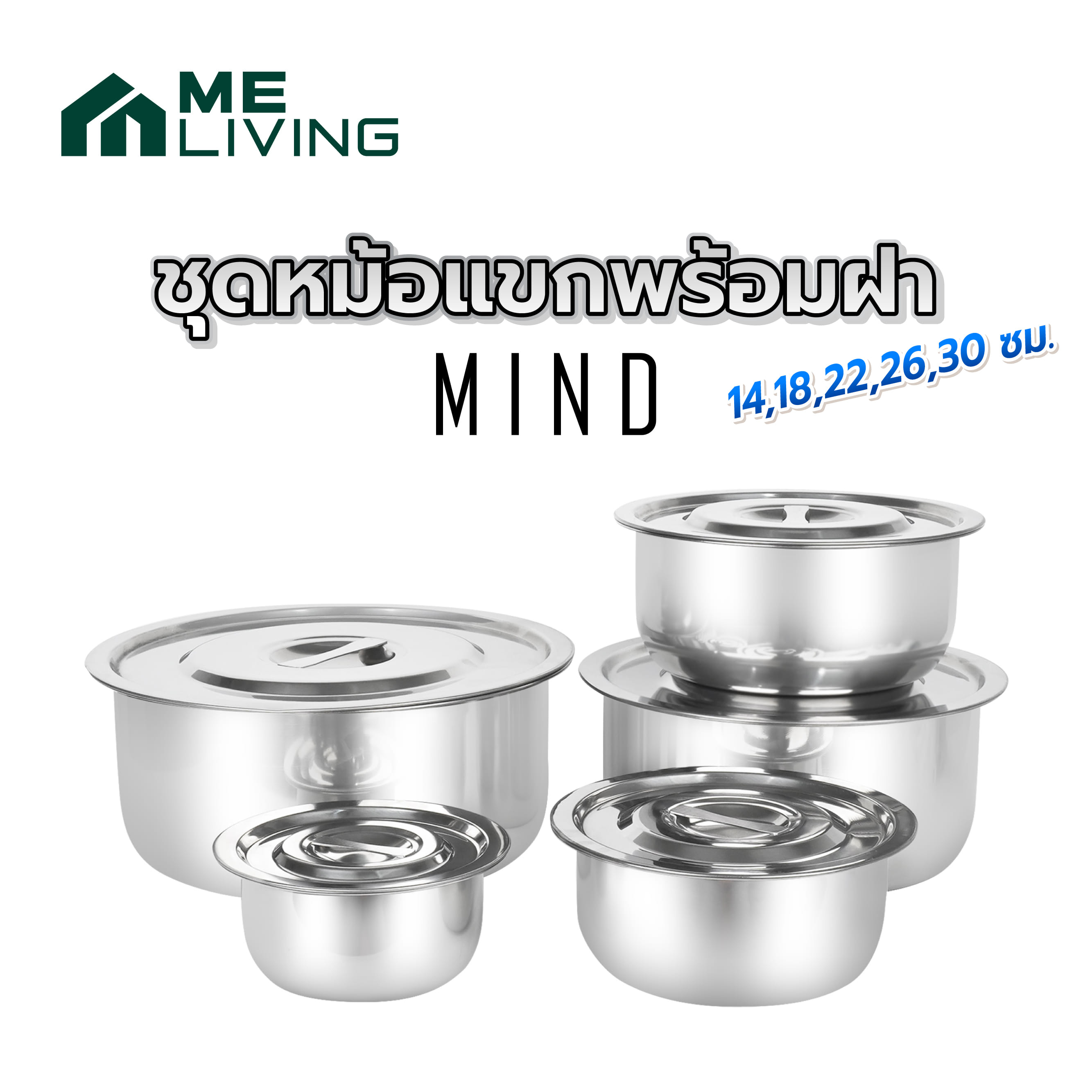 ชุดหม้อแขกพร้อมฝา 14,18,22,26,30 ซม. ME LIVING MIND 10 ชิ้น