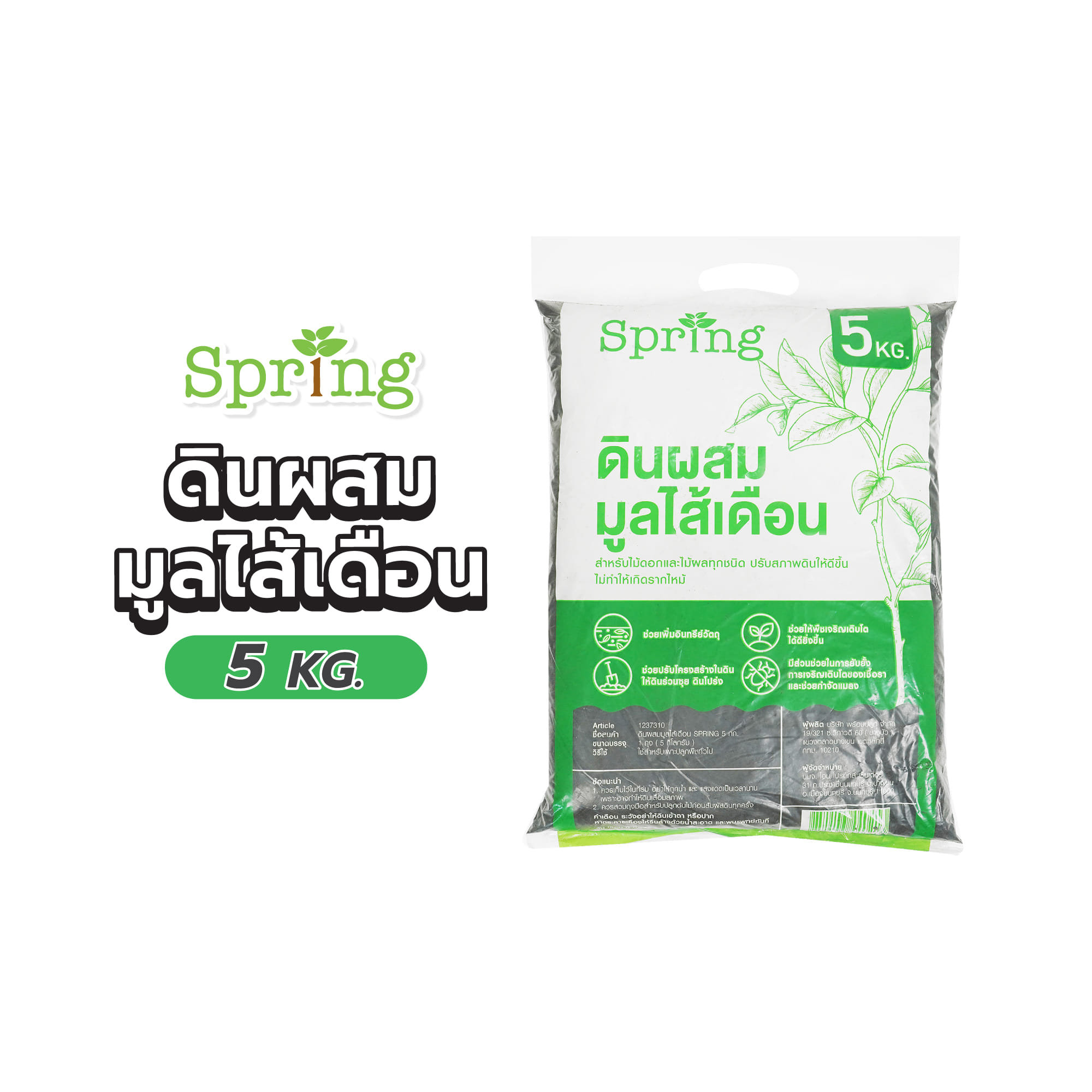 ดินผสมมูลไส้เดือน SPRING 5 กก.