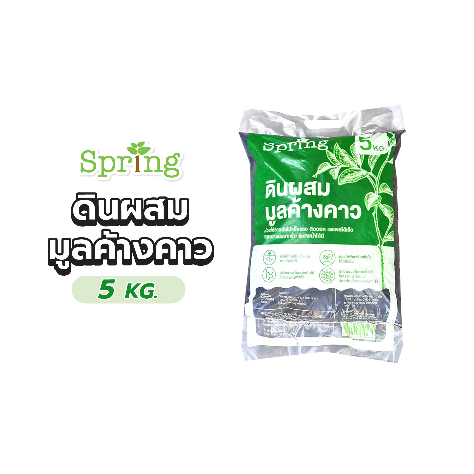 ดินผสมมูลค้างคาว SPRING 5 กก.