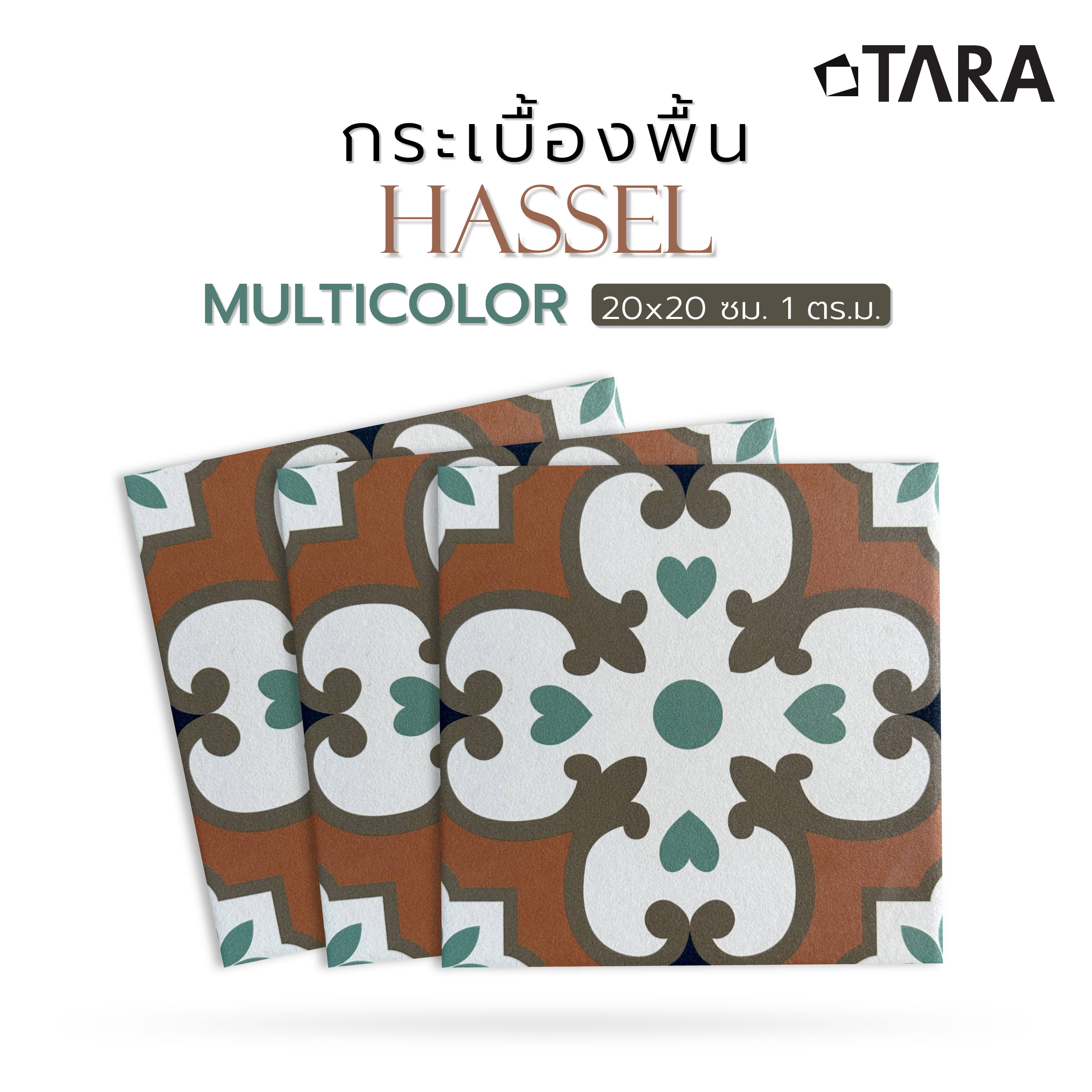 กระเบื้องพื้นพอร์ซเลน 20x20 ซม. TARA แฮชเซล มัลติคัลเลอร์ A 1 ตร.ม.