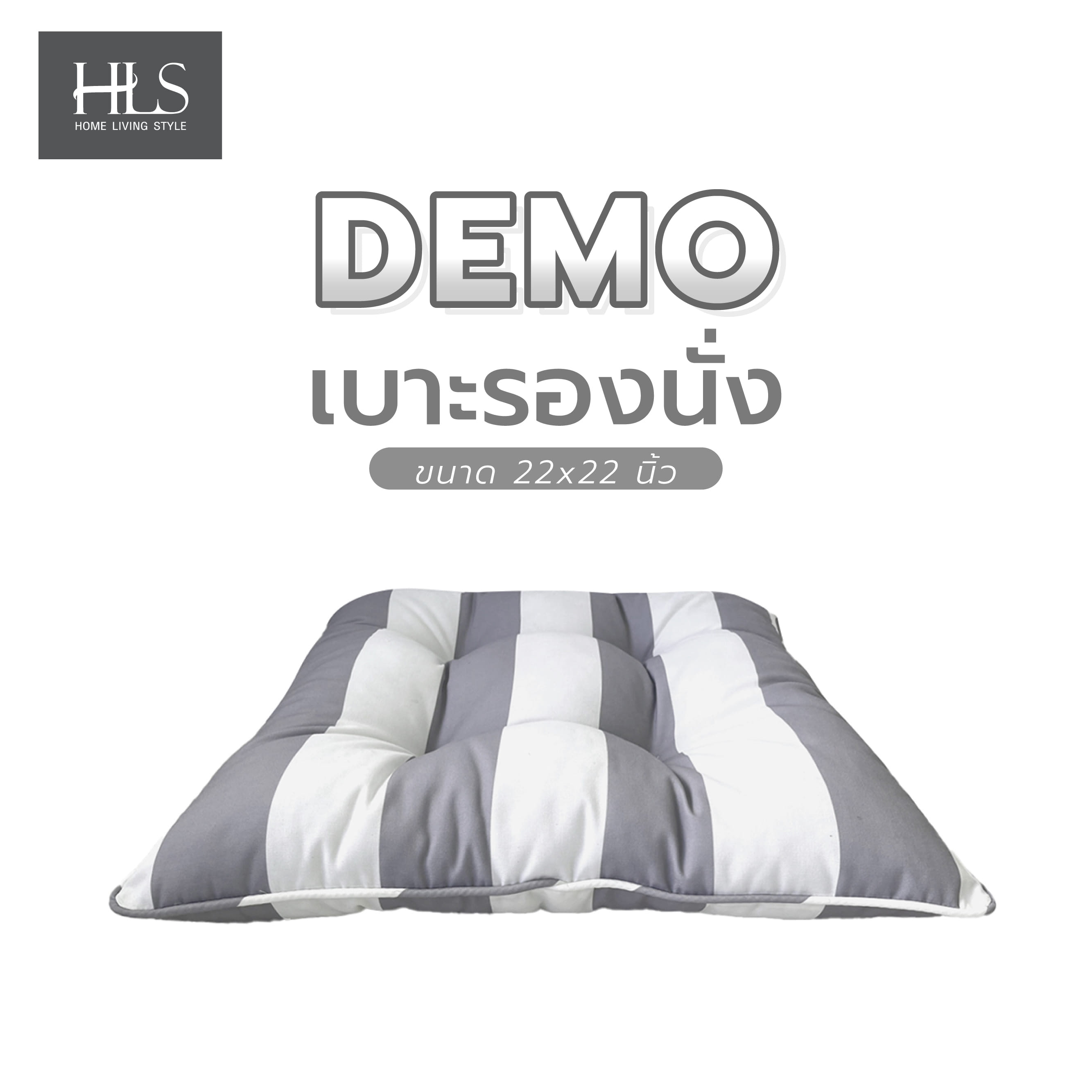 เบาะรองนั่ง HOME LIVING STYLE DEMO 22X22 นิ้ว สีเทา