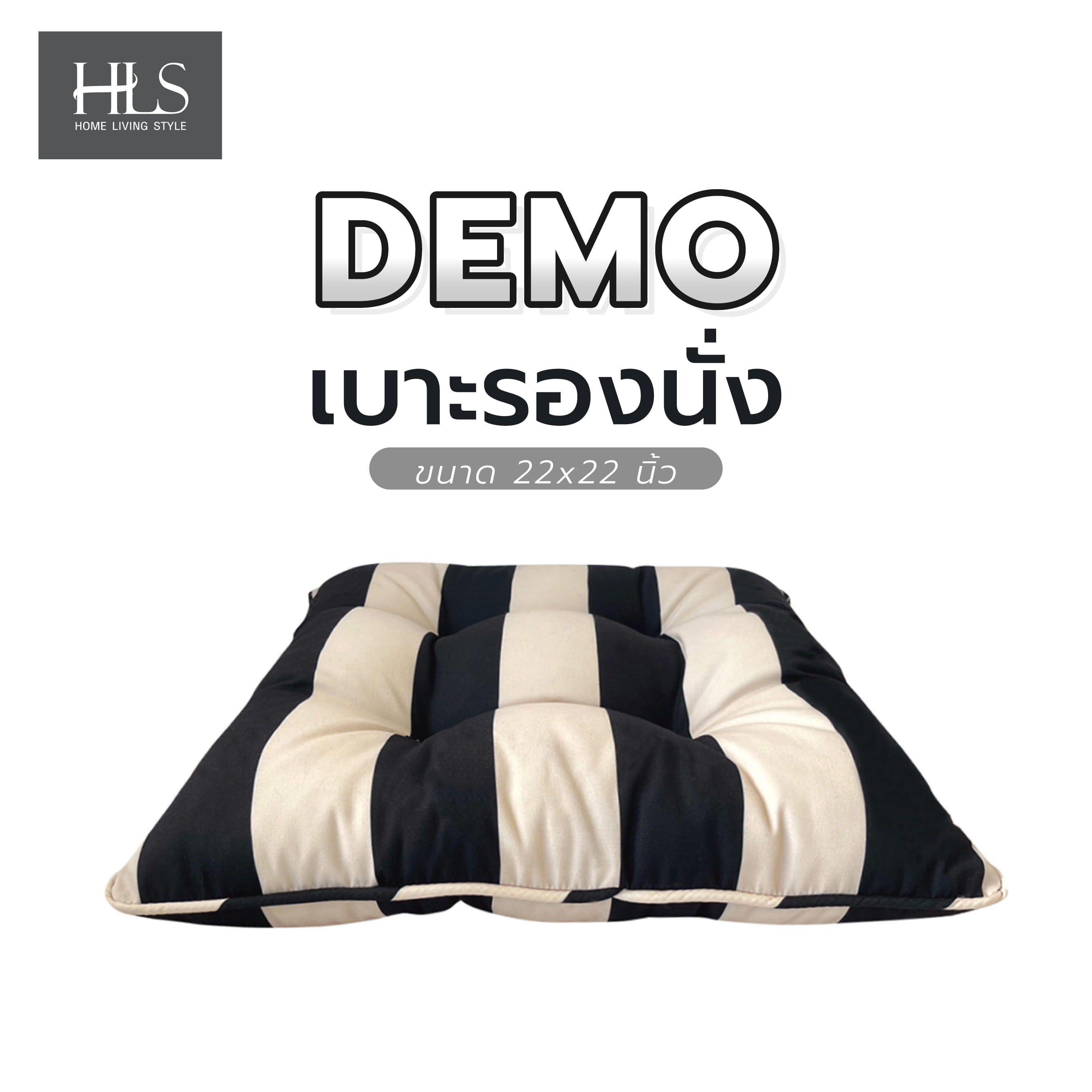 เบาะรองนั่ง HOME LIVING STYLE DEMO 22X22 นิ้ว สีดำ