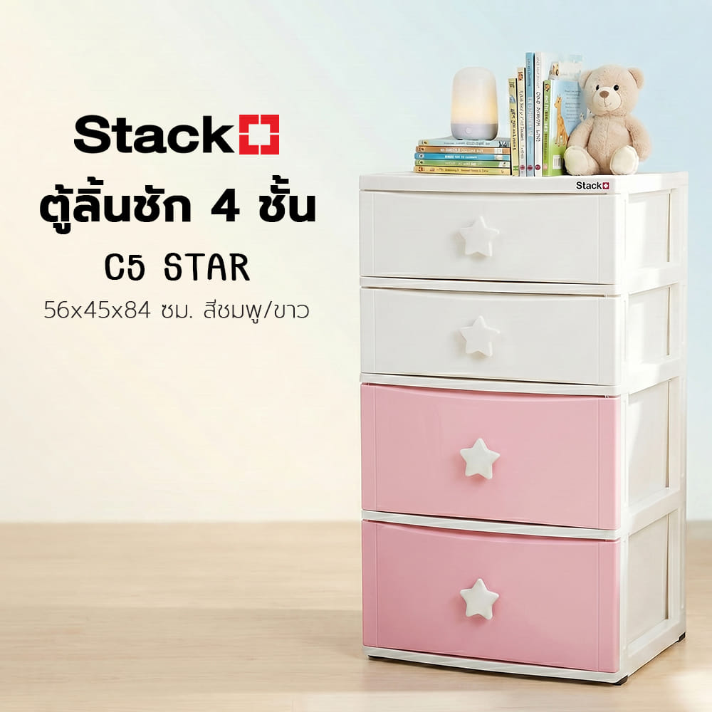 ตู้ลิ้นชัก 4 ชั้น STACKO C5 STAR 56x45x84 ซม. สีชมพู/ขาว