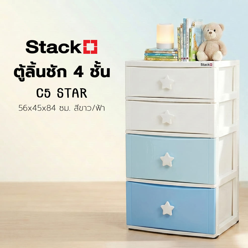 ตู้ลิ้นชัก 4 ชั้น STACKO C5 STAR 56x45x84 ซม. สีขาว/ฟ้า