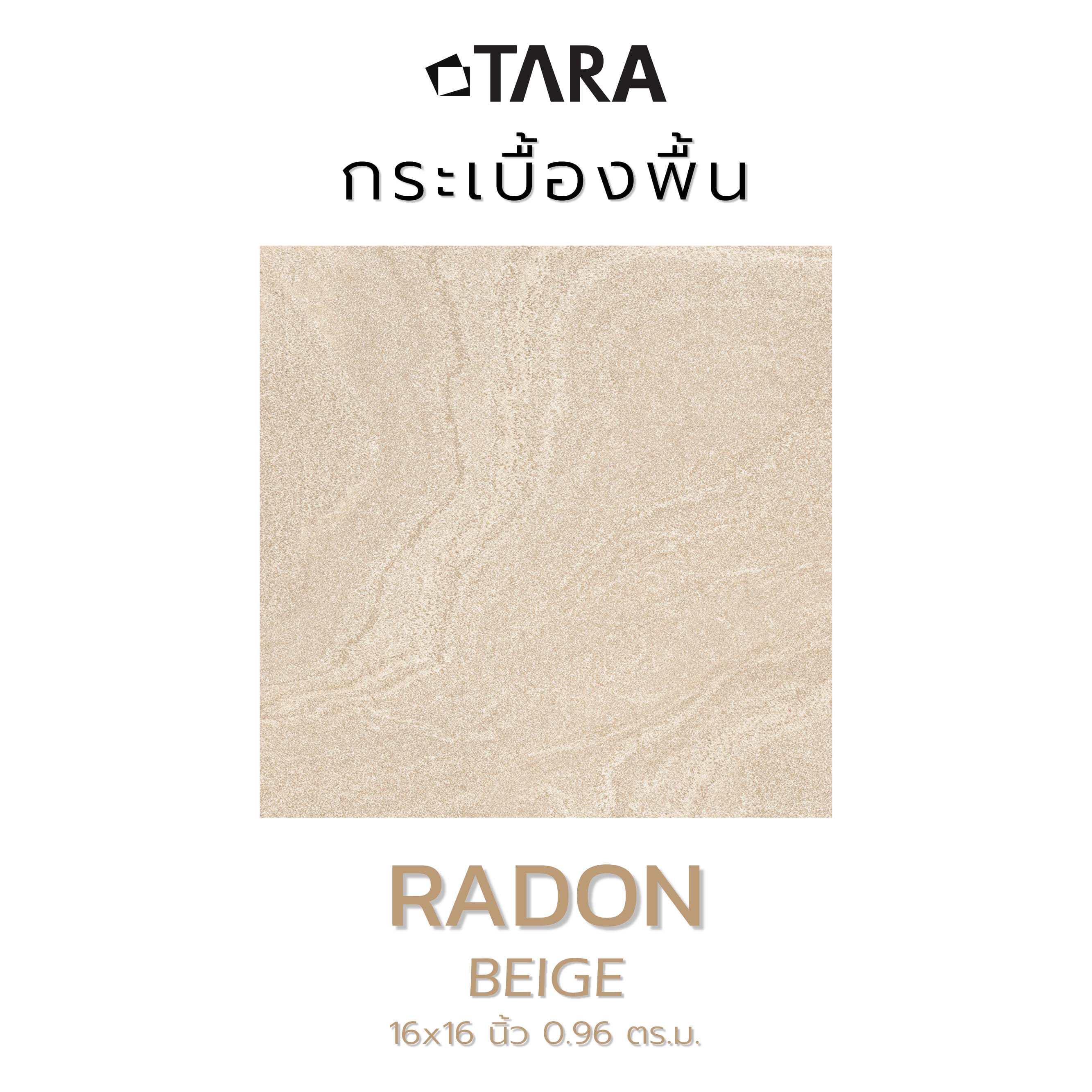 กระเบื้องพื้น 16x16 นิ้ว TARA เรดอน เบจ PM 0.96 ตร.ม.