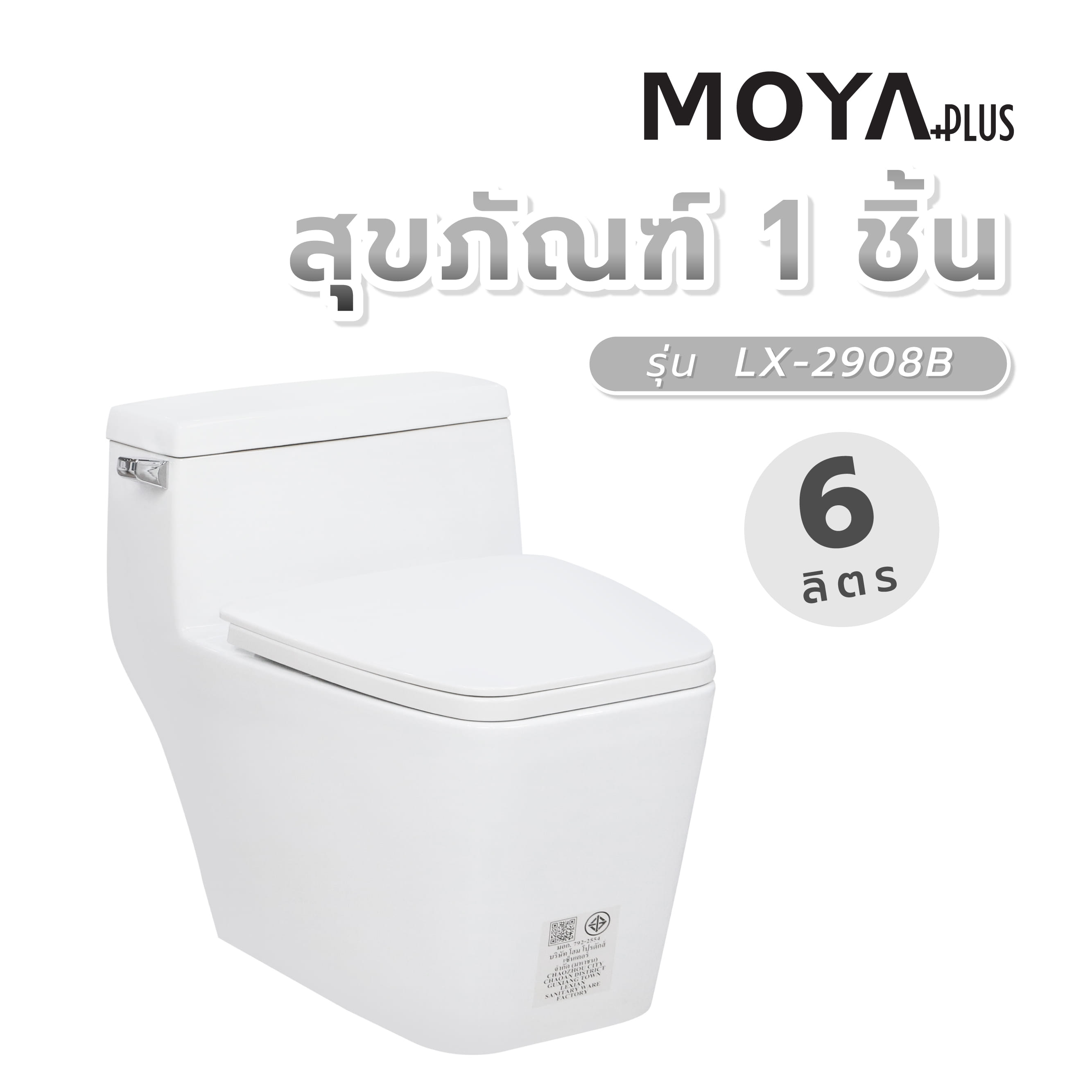 สุขภัณฑ์ 1 ชิ้น MOYA PLUS LX-2908B 6 ลิตร สีขาว