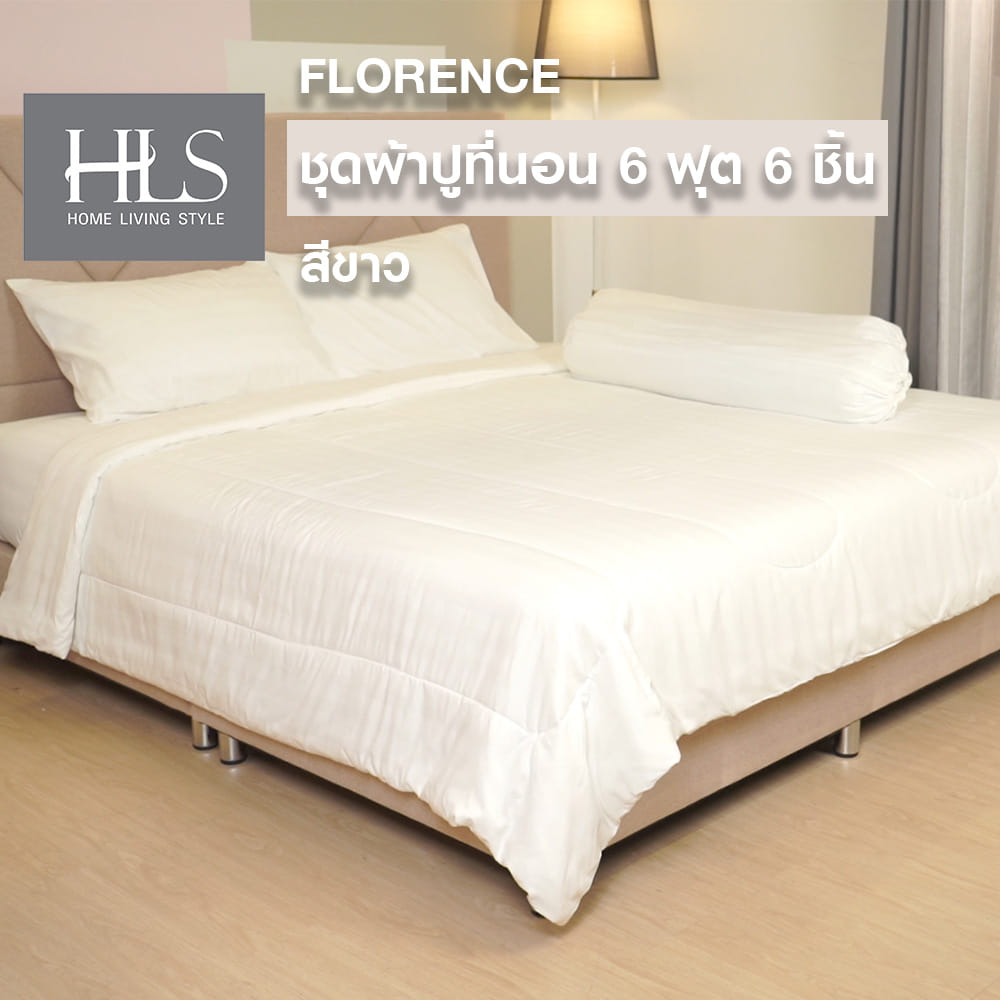 ชุดผ้าปูที่นอน 6 ฟุต 6 ชิ้น HOME LIVING STYLE FLORENCE สีขาว