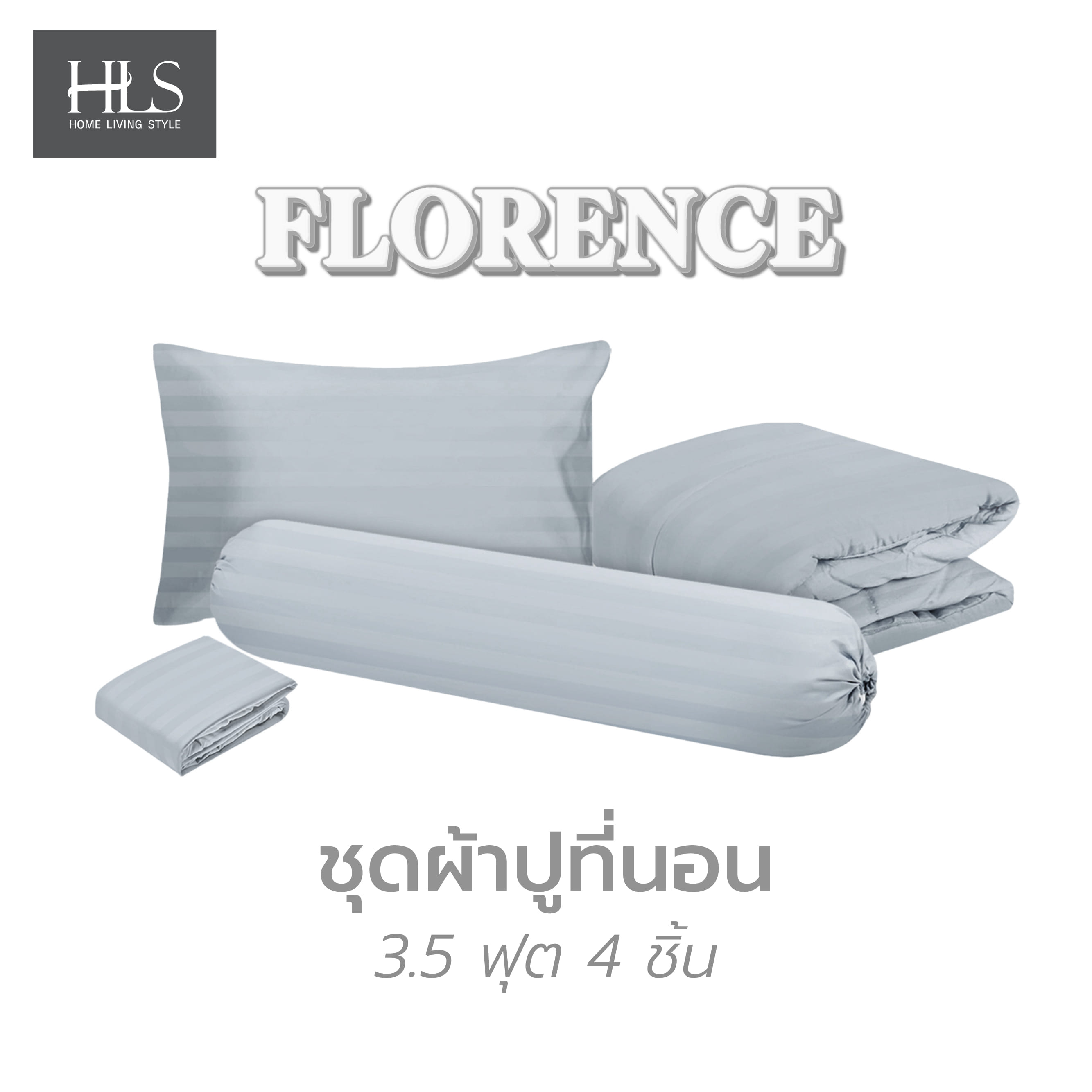 ชุดผ้าปูที่นอน 3.5 ฟุต 4 ชิ้น HOME LIVING STYLE FLORENCE สีเทา