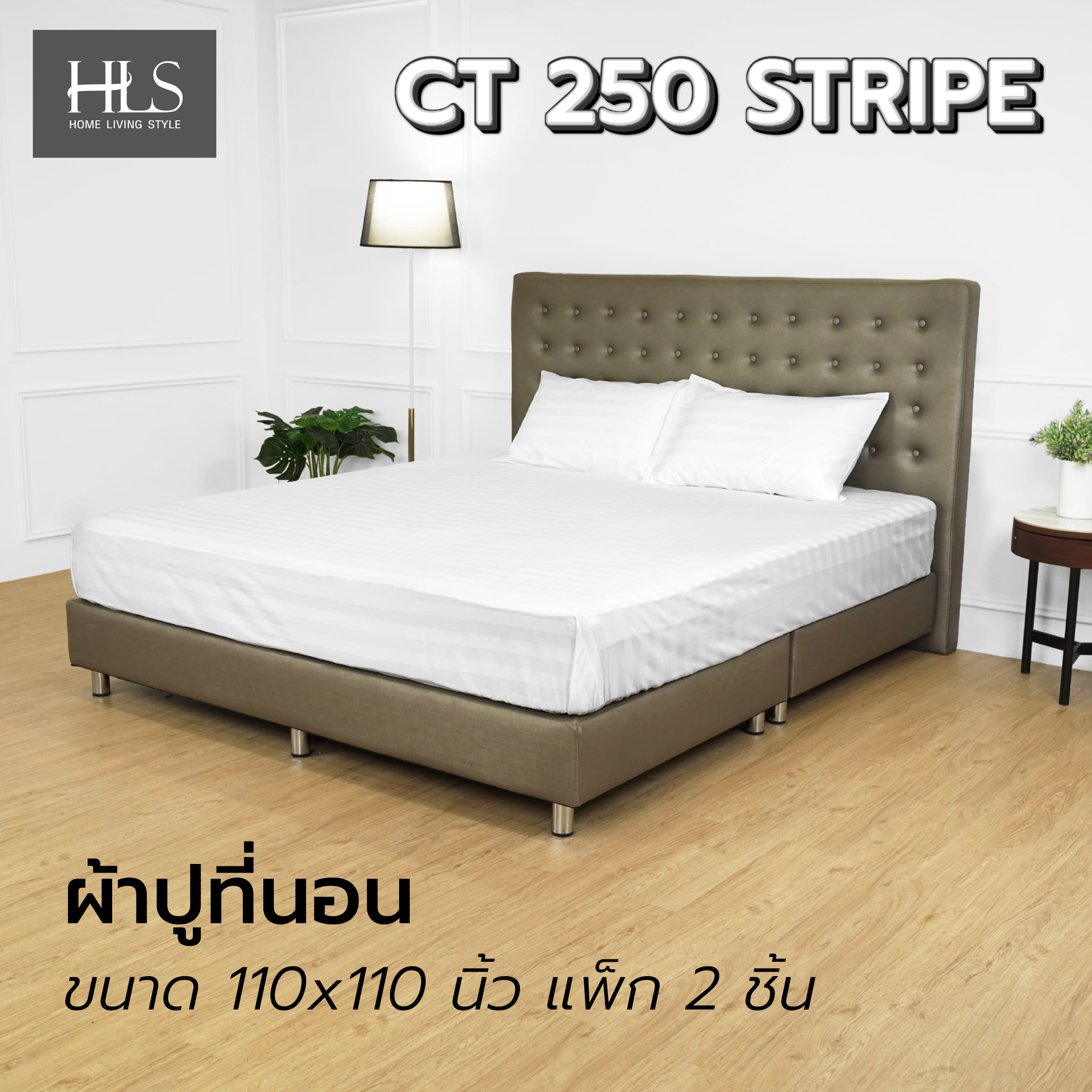 ผ้าปูที่นอน HOME LIVING STYLE CT 250 STRIPE 110X110 นิ้ว แพ็ก 2 ชิ้น สีขาว