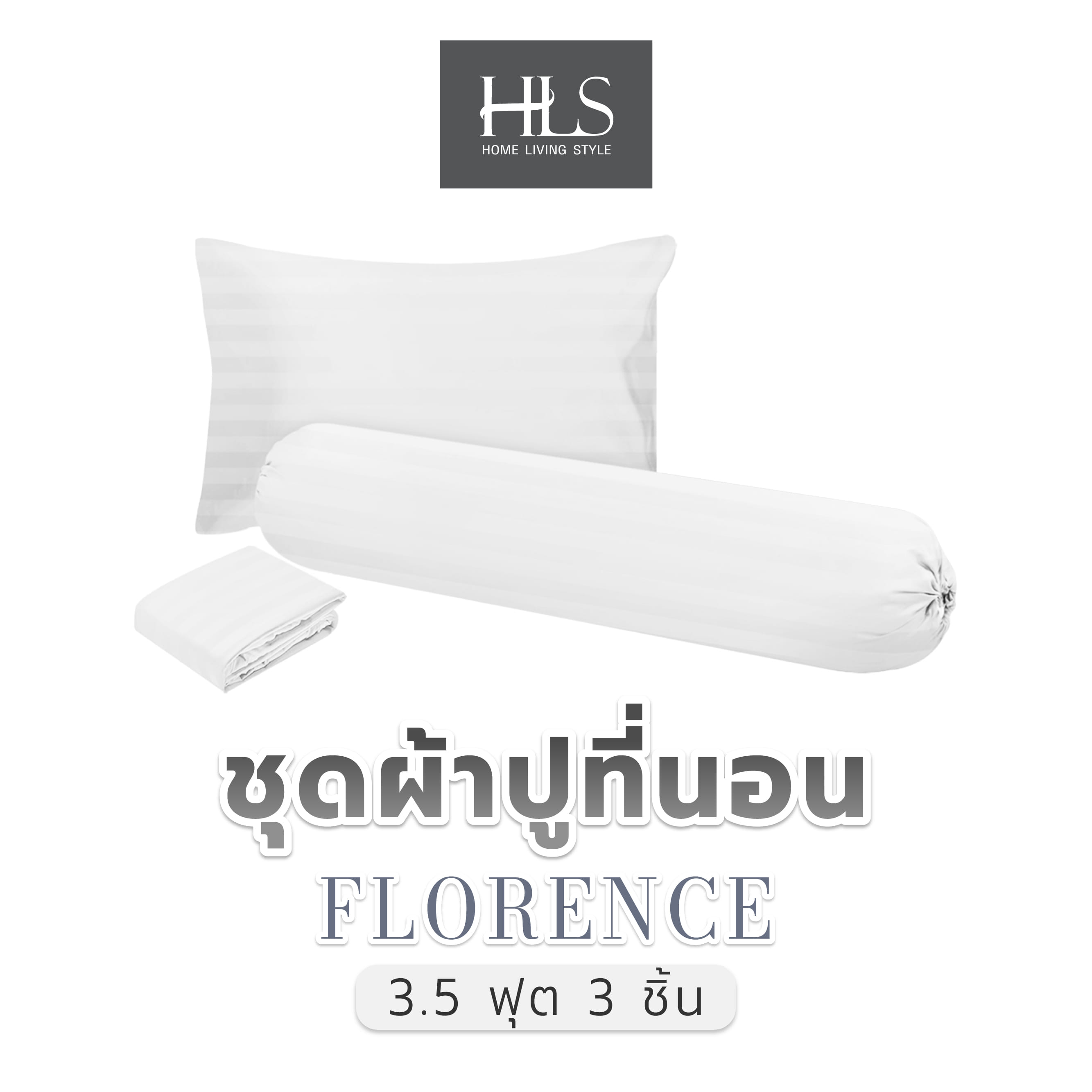 ชุดผ้าปูที่นอน 3.5 ฟุต 3 ชิ้น HOME LIVING STYLE FLORENCE สีขาว