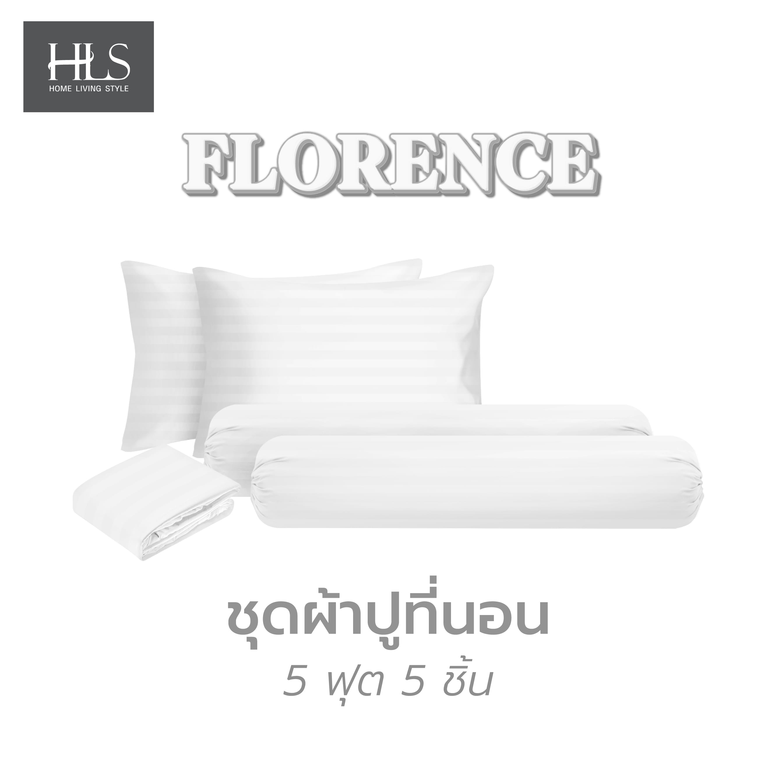 ชุดผ้าปูที่นอน 5 ฟุต 5 ชิ้น HOME LIVING STYLE FLORENCE สีขาว